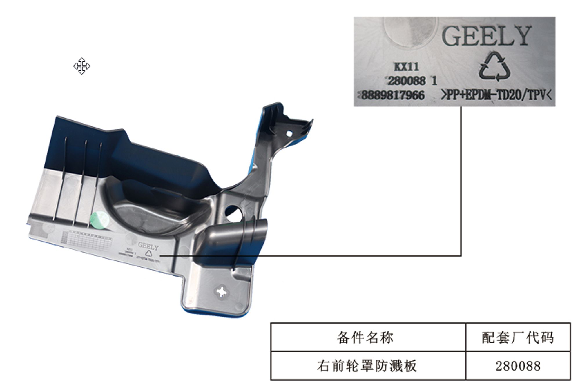 БРЫЗГОВИК РАСШИРИТЕЛЯ КОЛЕСА ПЕРЕДНЕГО ПРАВОГО /KX-11/, 1118 рублей, Сургут