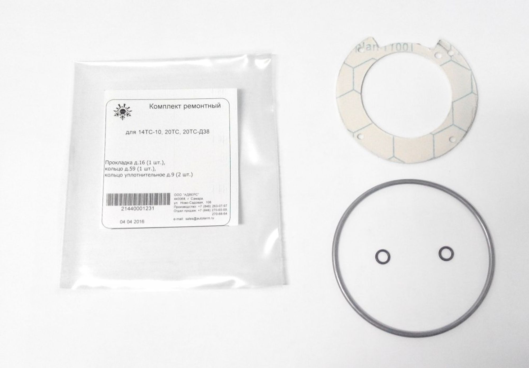 Комплект ремонтный, сб. 2144, 263 рублей, Сургут