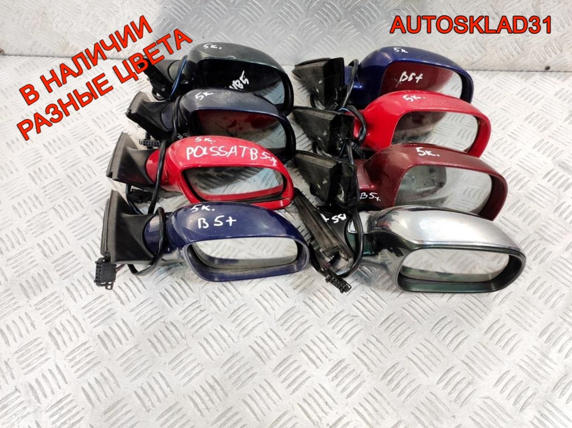 Зеркало правое 5 контактов VW Passat B5 3B0857934, 2300 рублей, Дубовое