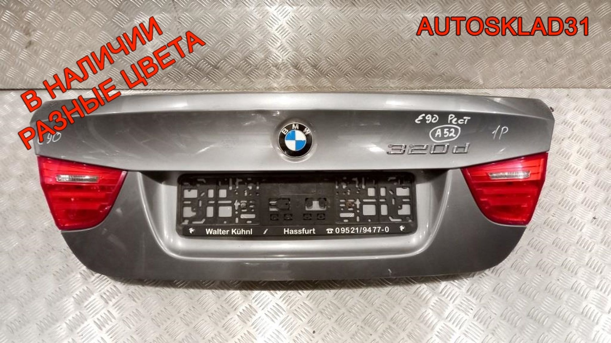 Крышка багажника в сборе BMW E90 41627254425 Рест, 16200 рублей, Дубовое