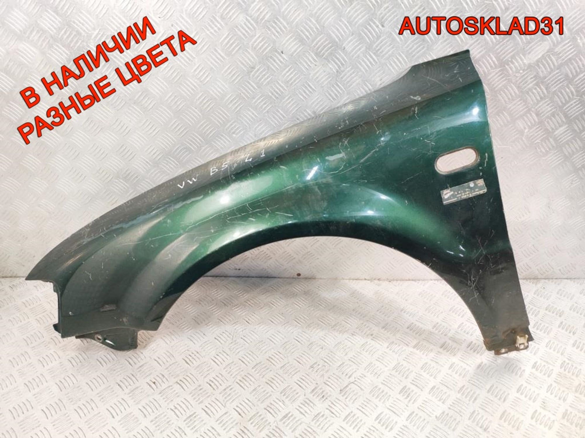 Крыло переднее левое VW Passat B5 3B0821105C, 7000 рублей, Дубовое