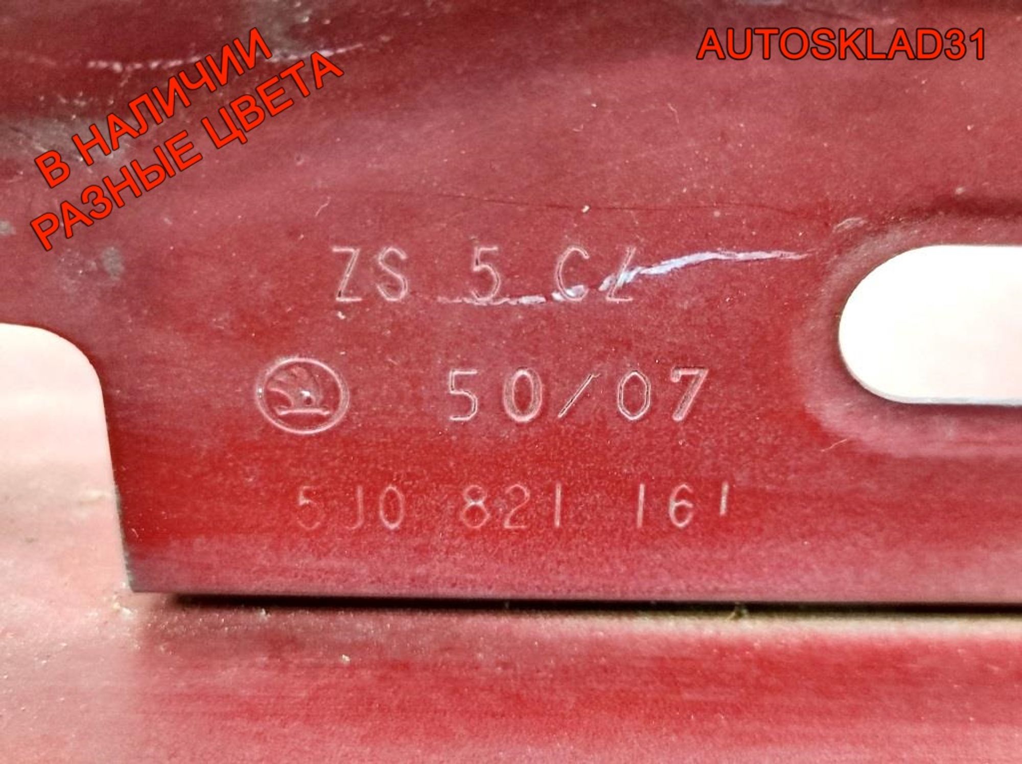 Крыло переднее левое Skoda Fabia 2 5J0821021A, 10000 рублей, Дубовое