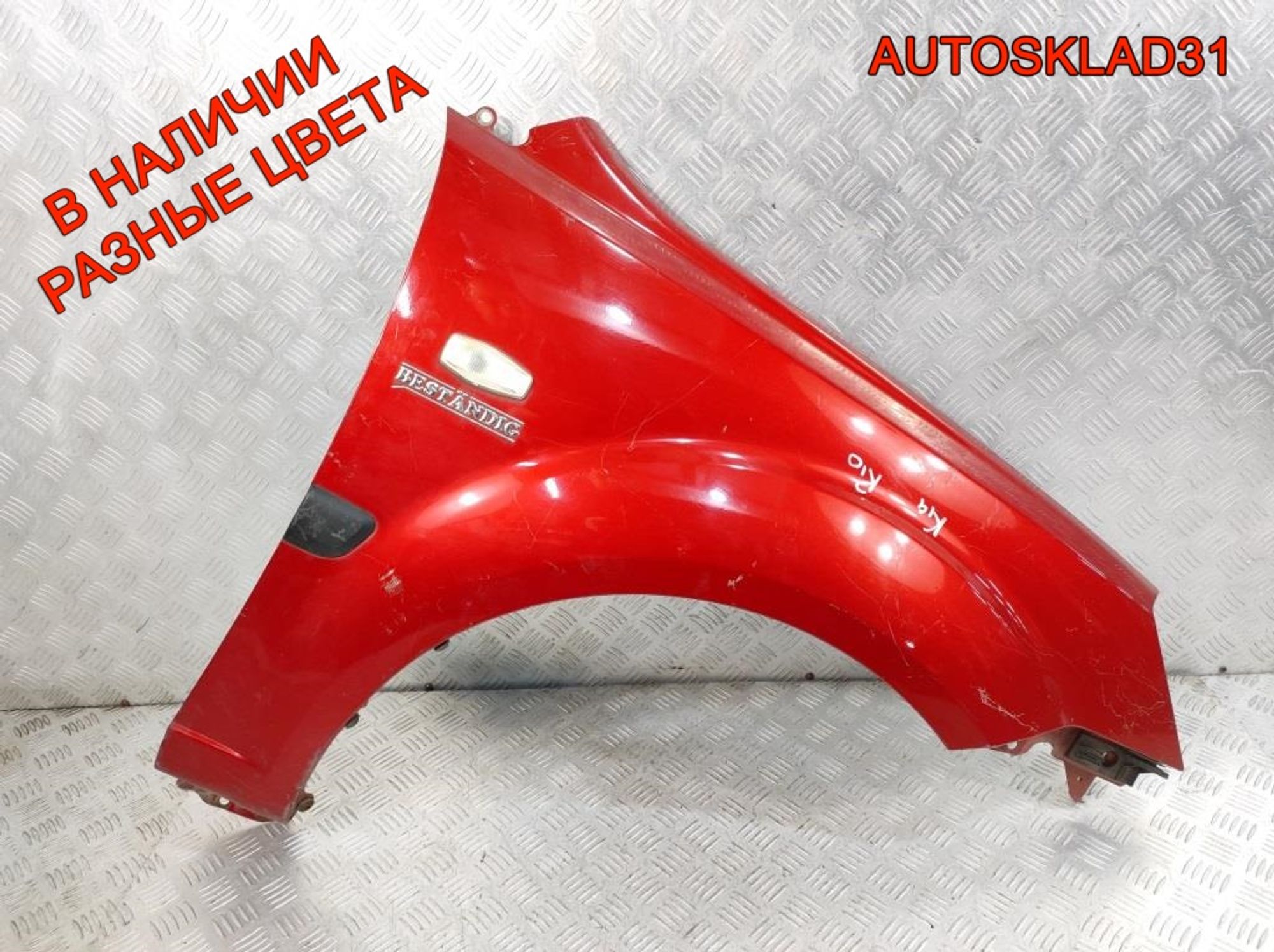 Крыло передние правое Kia RIO 2 663211G350, 11500 рублей, Дубовое