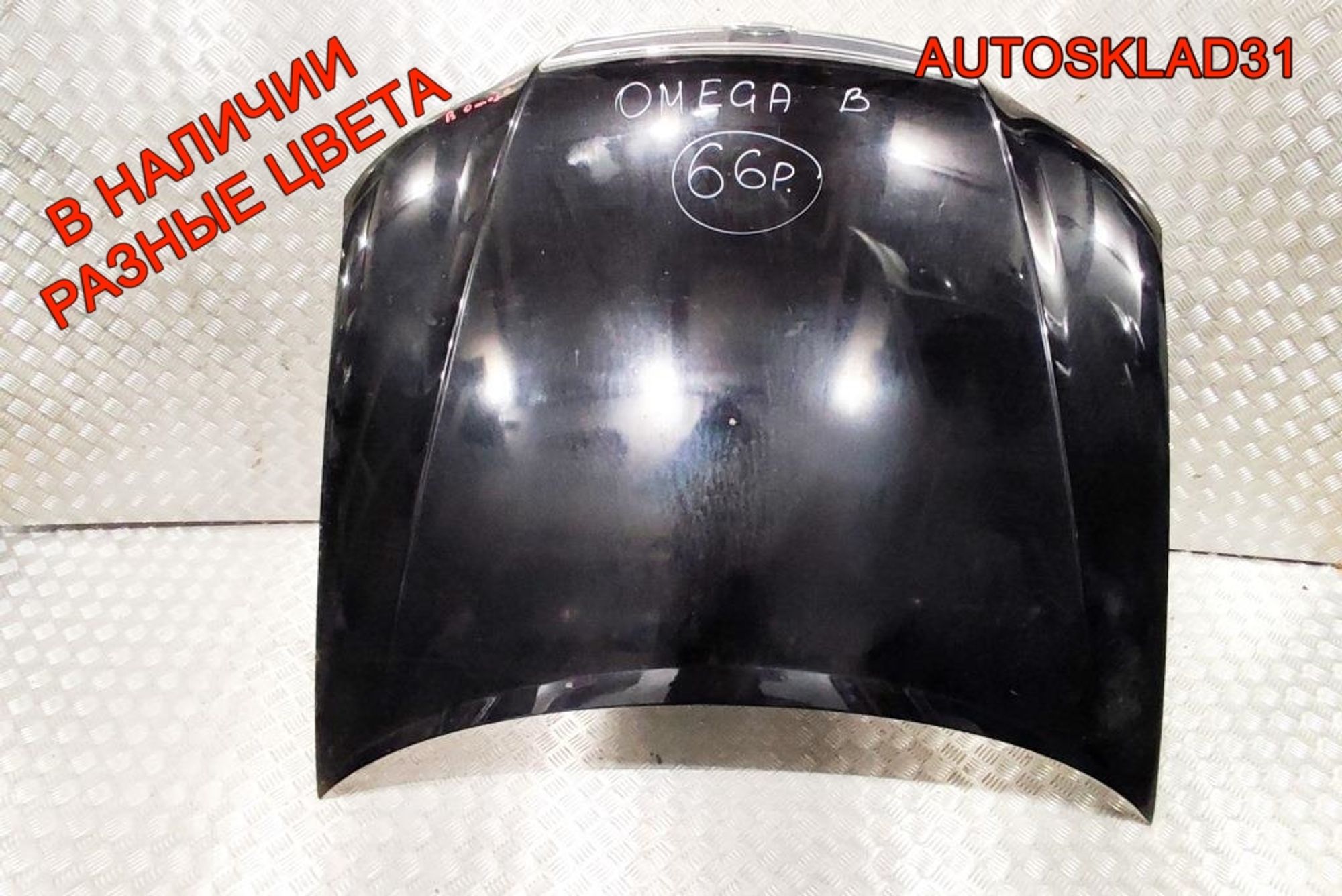 Капот Opel Omega B 9146267 Рестайлинг, 10000 рублей, Дубовое