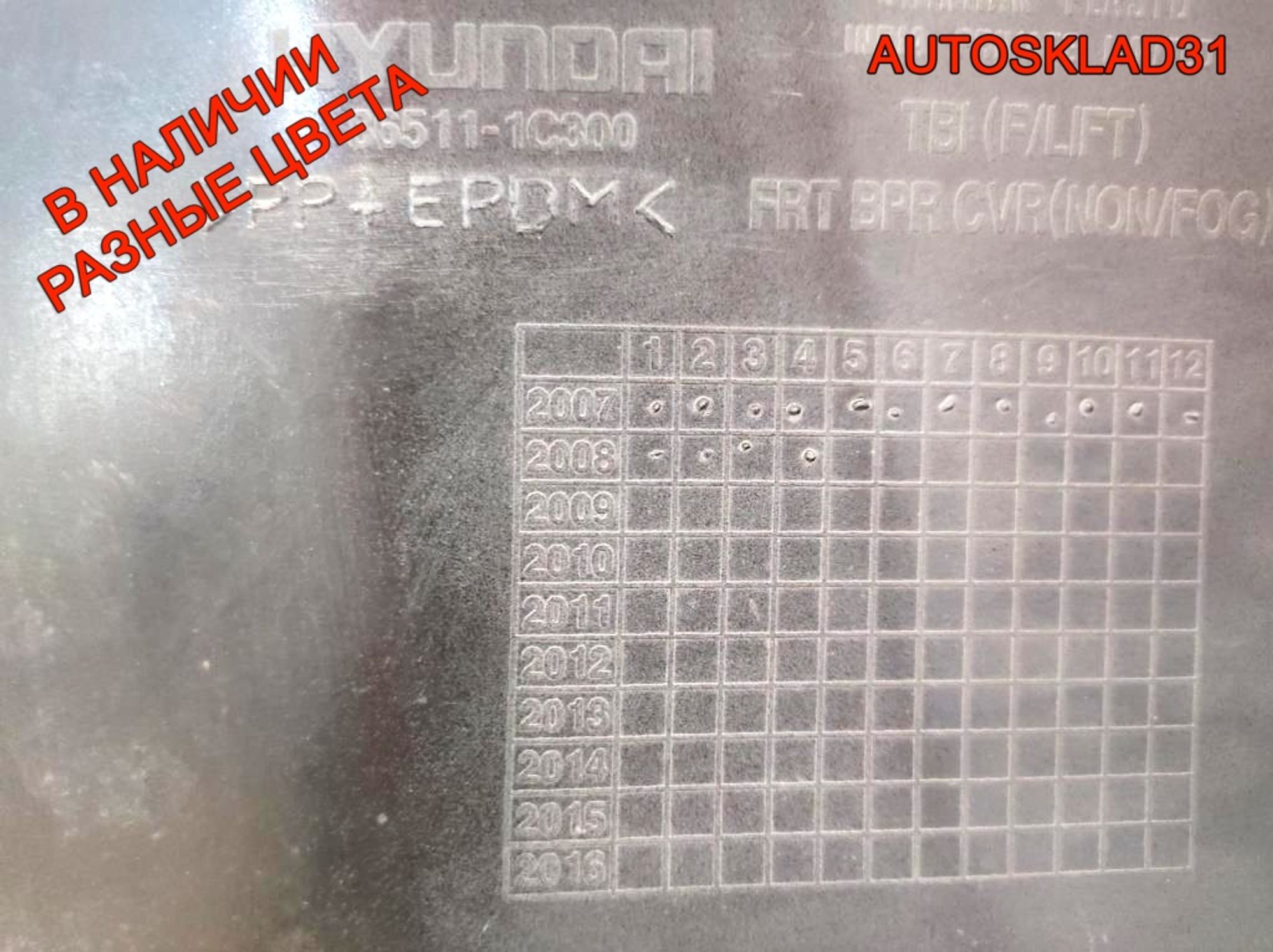 Бампер передний Hyundai Getz 1 Рестайлинг 865111C300 (Р), 18000 рублей, Дубовое