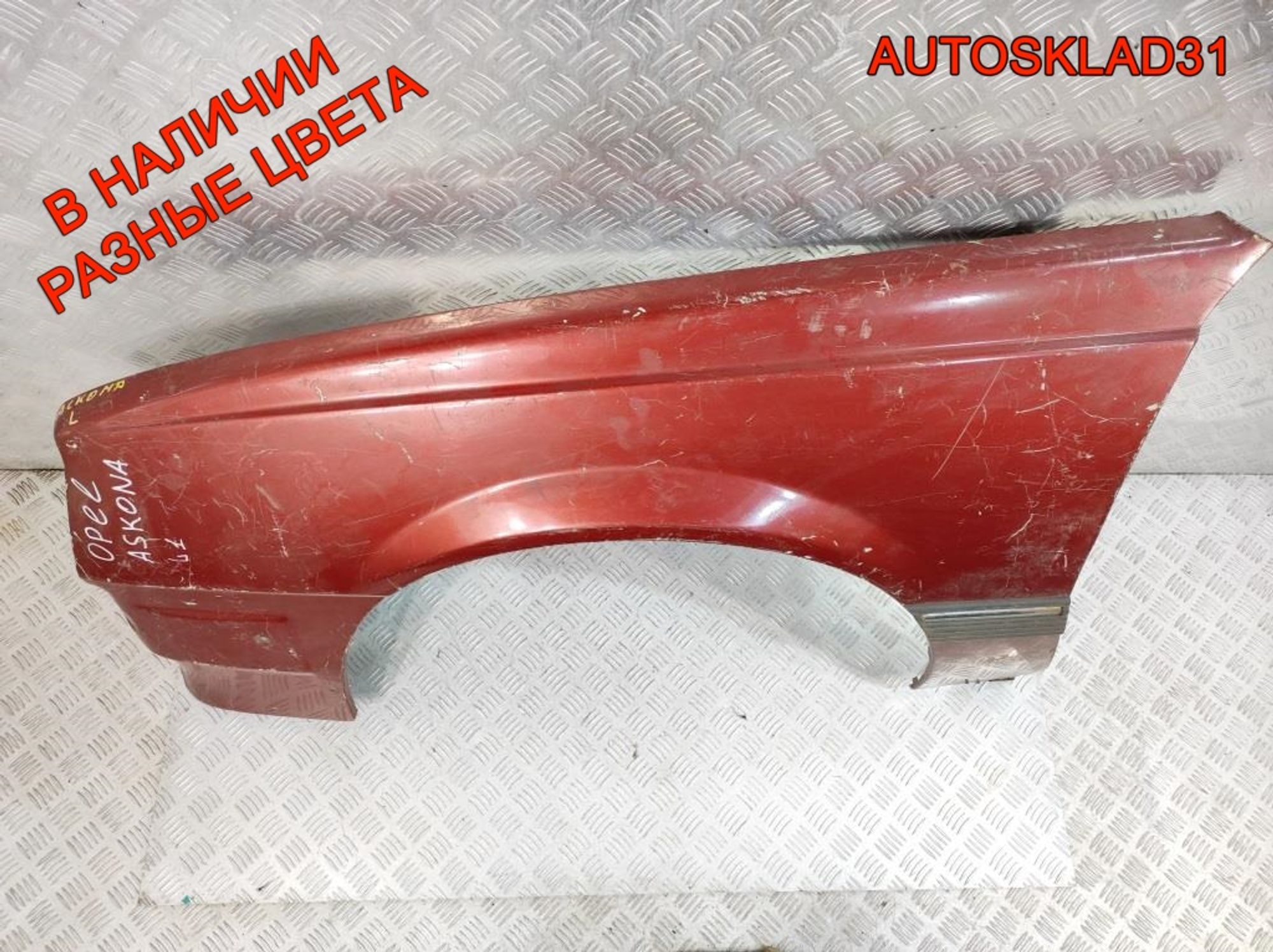 Крыло переднее левое Opel Ascona C 90103852, 1500 рублей, Дубовое