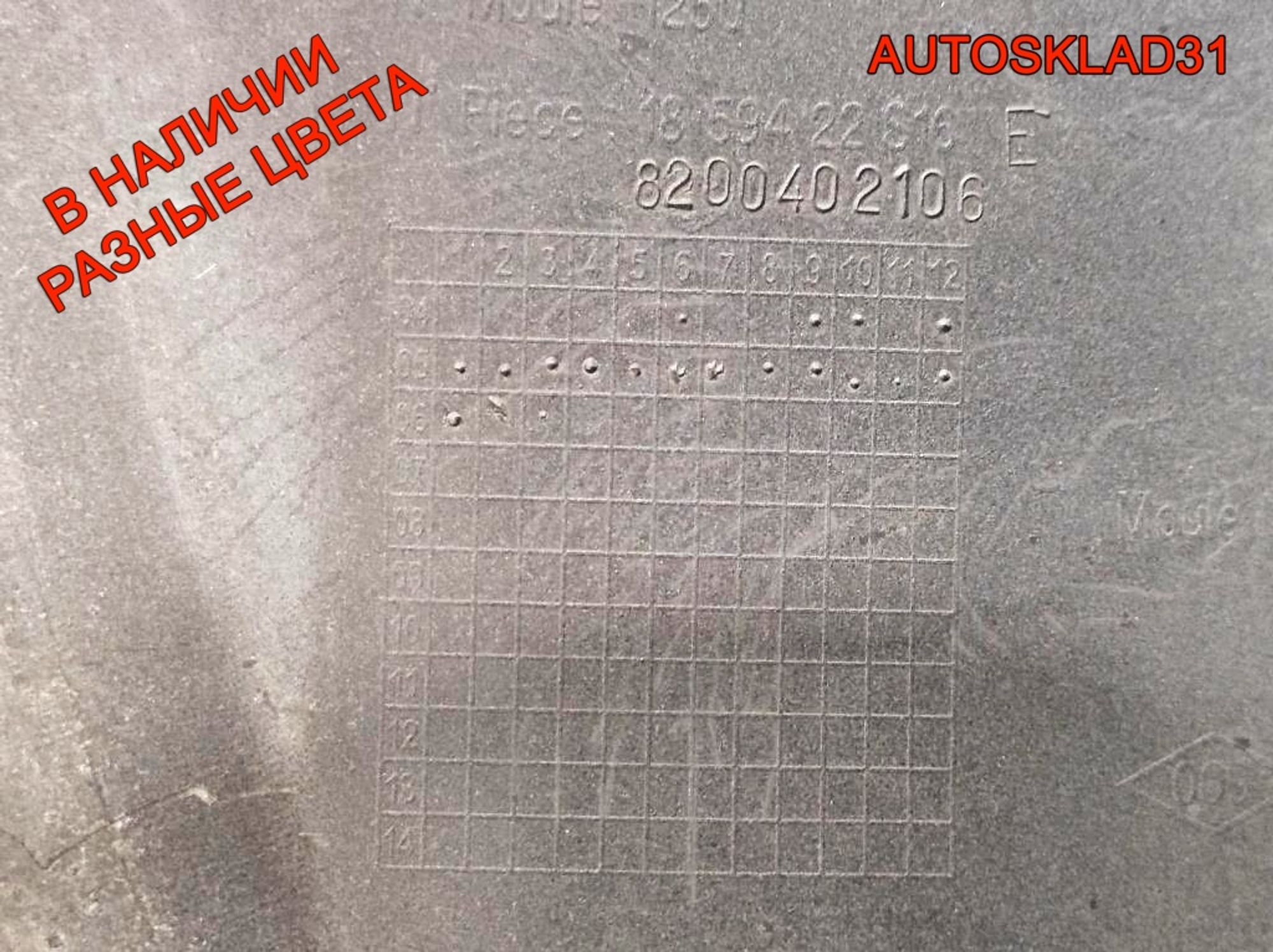 Бампер передний Renault Clio 3 8200402106 (Р), 14000 рублей, Дубовое