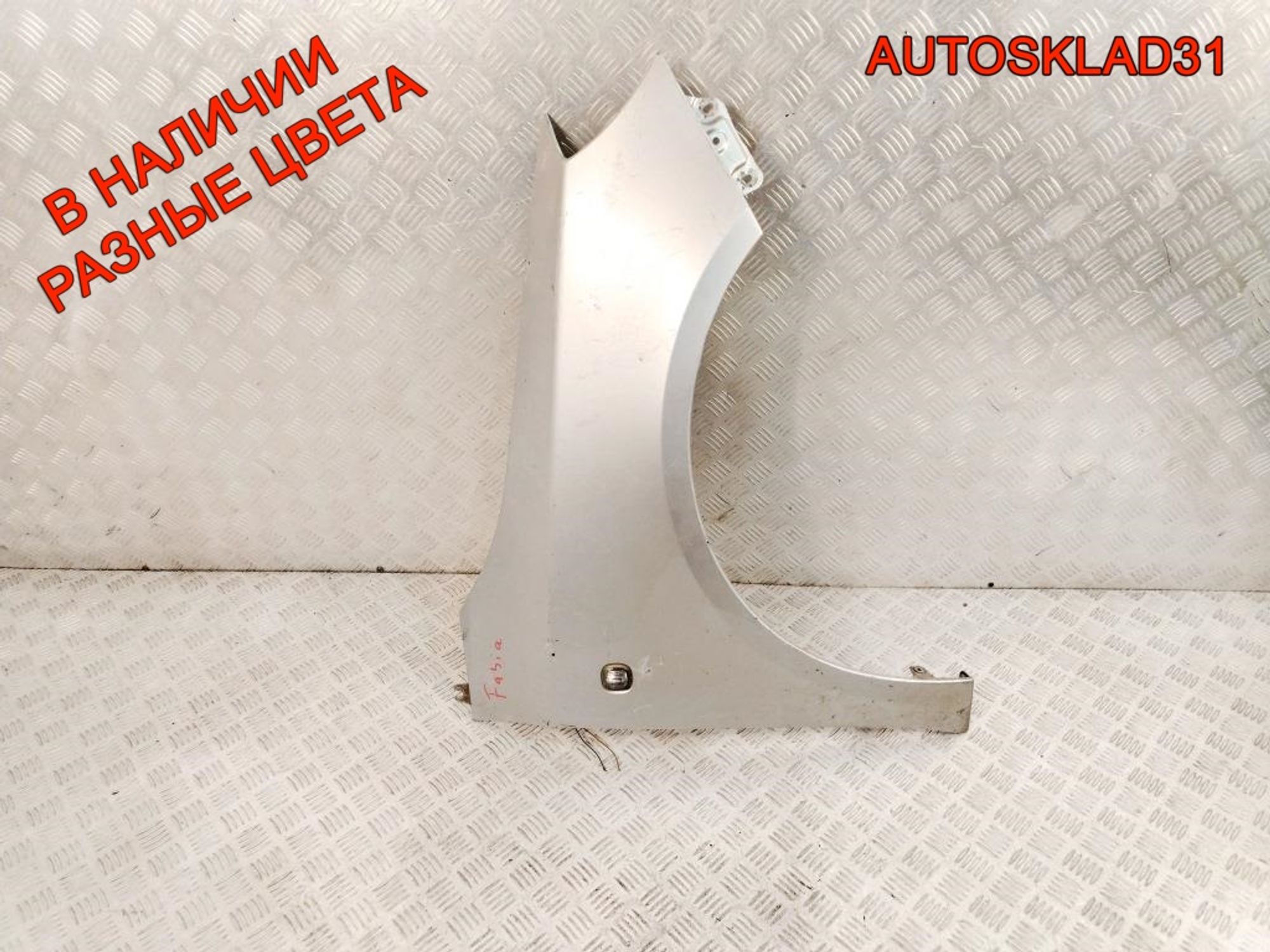 Крыло переднее правое Skoda Fabia 2 5J0821022A, 10000 рублей, Дубовое