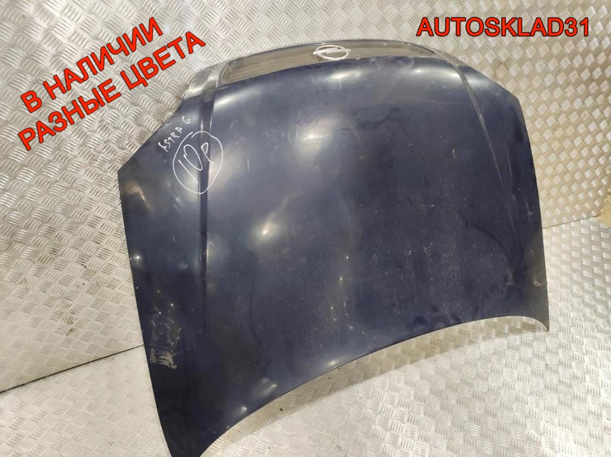 Капот Opel Astra G 93171043, 12000 рублей, Дубовое