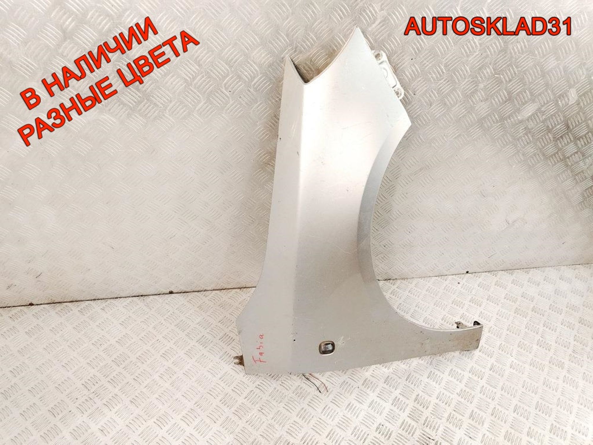 Крыло переднее правое Skoda Fabia 2 5J0821022A, 10000 рублей, Дубовое