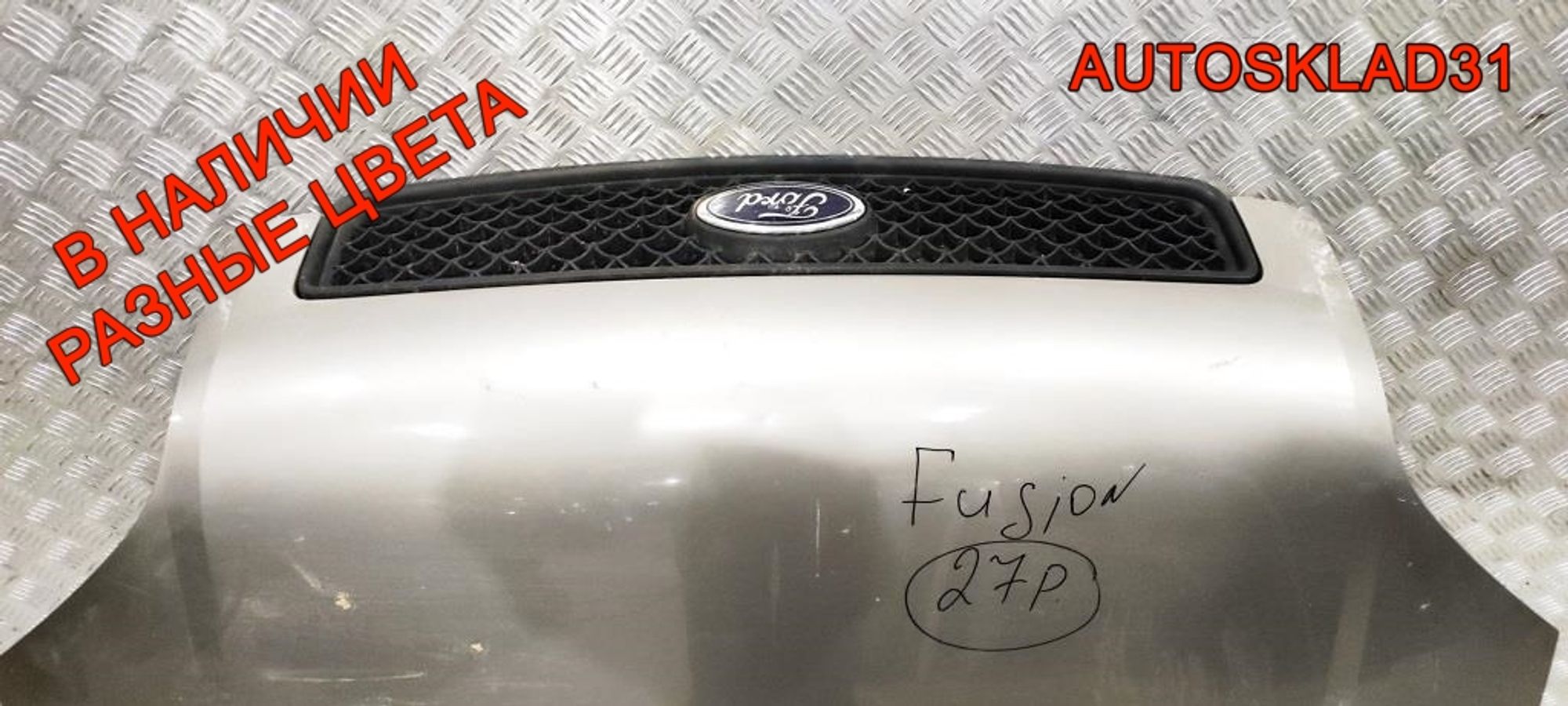 Капот Ford Fusion 1532551, 19000 рублей, Дубовое