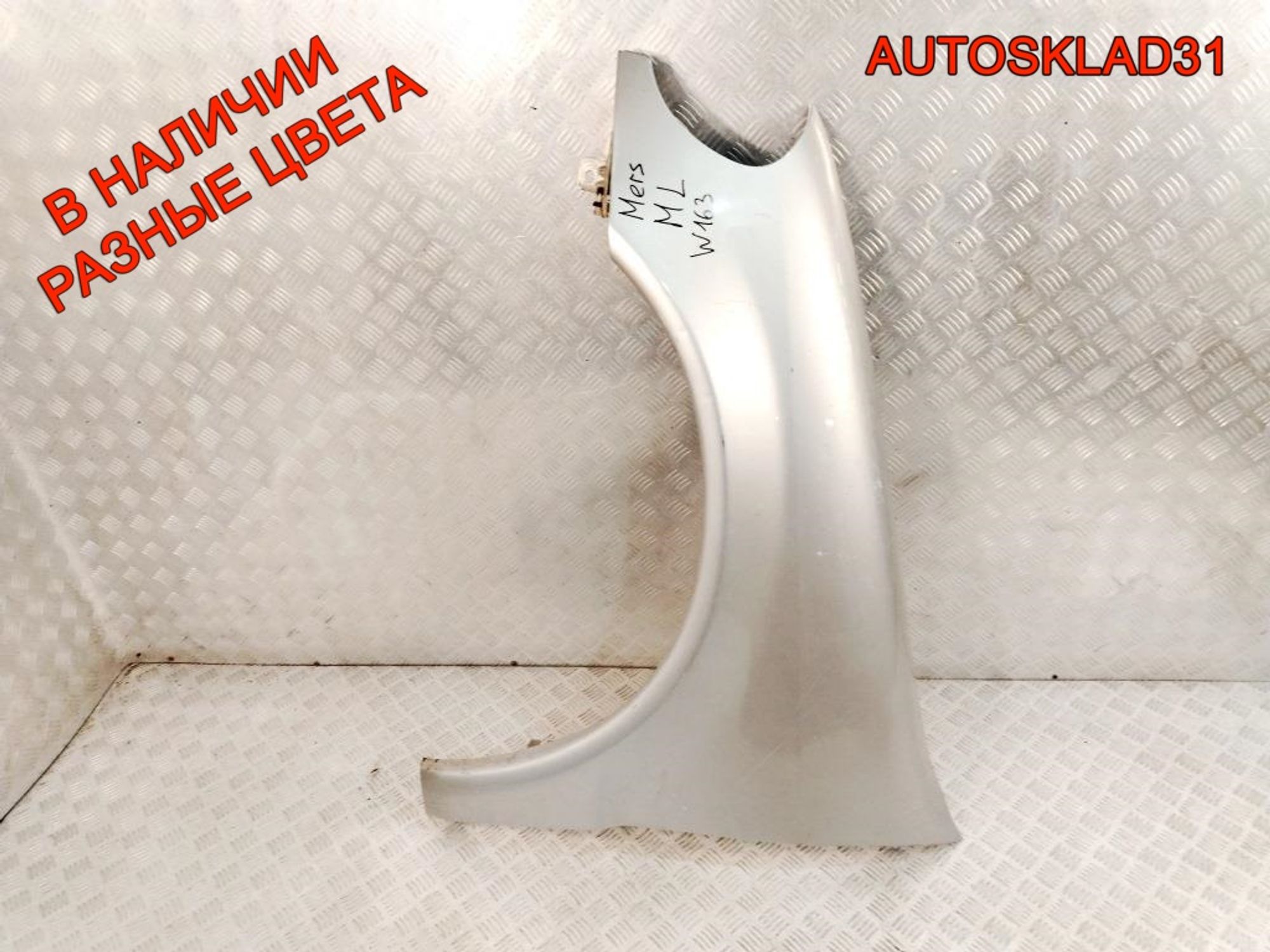 Крыло переднее левое Mercedes Benz ML W163 A1638801906, 14000 рублей, Дубовое