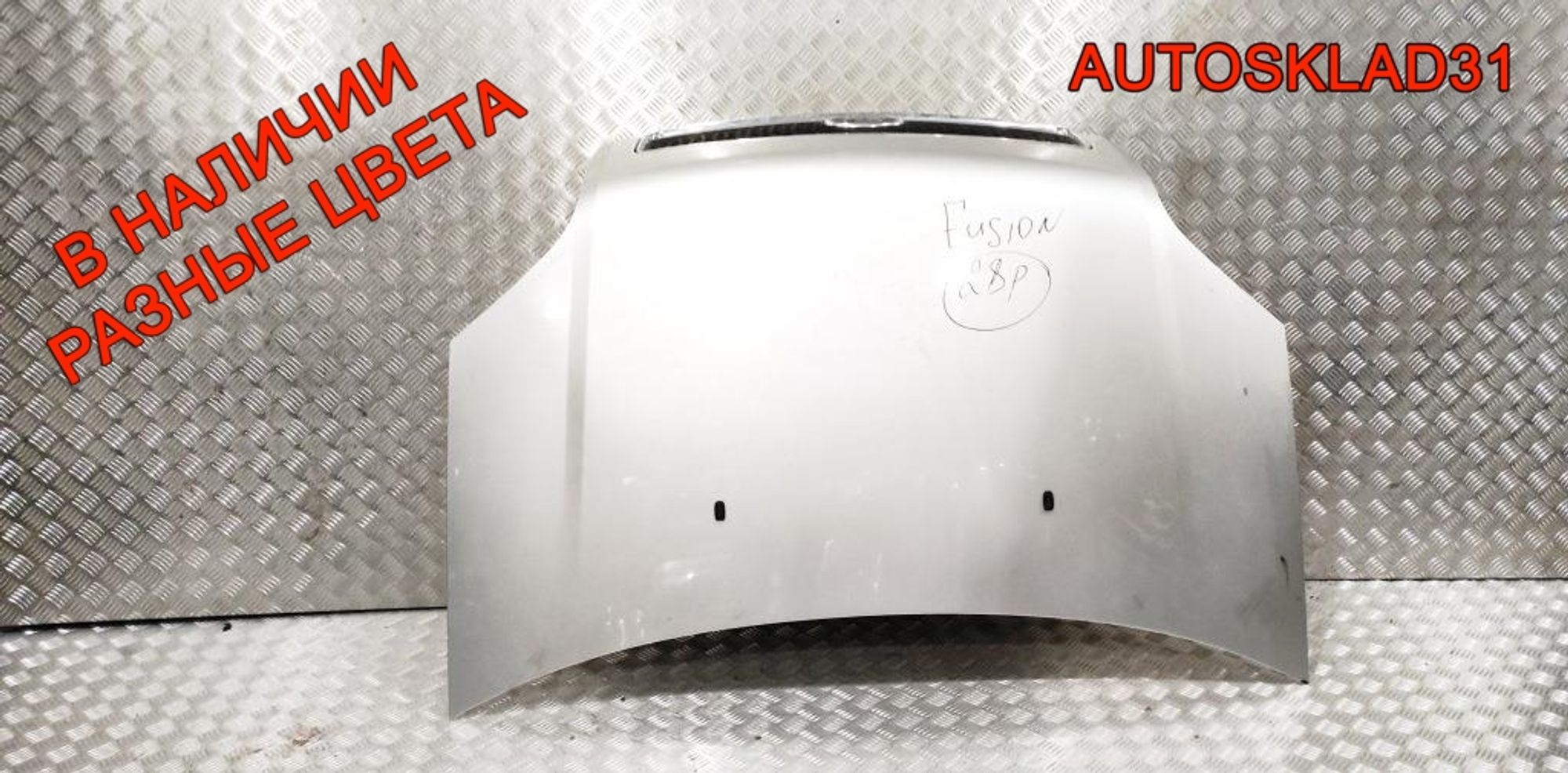 Капот Ford Fusion 1532551, 19000 рублей, Дубовое