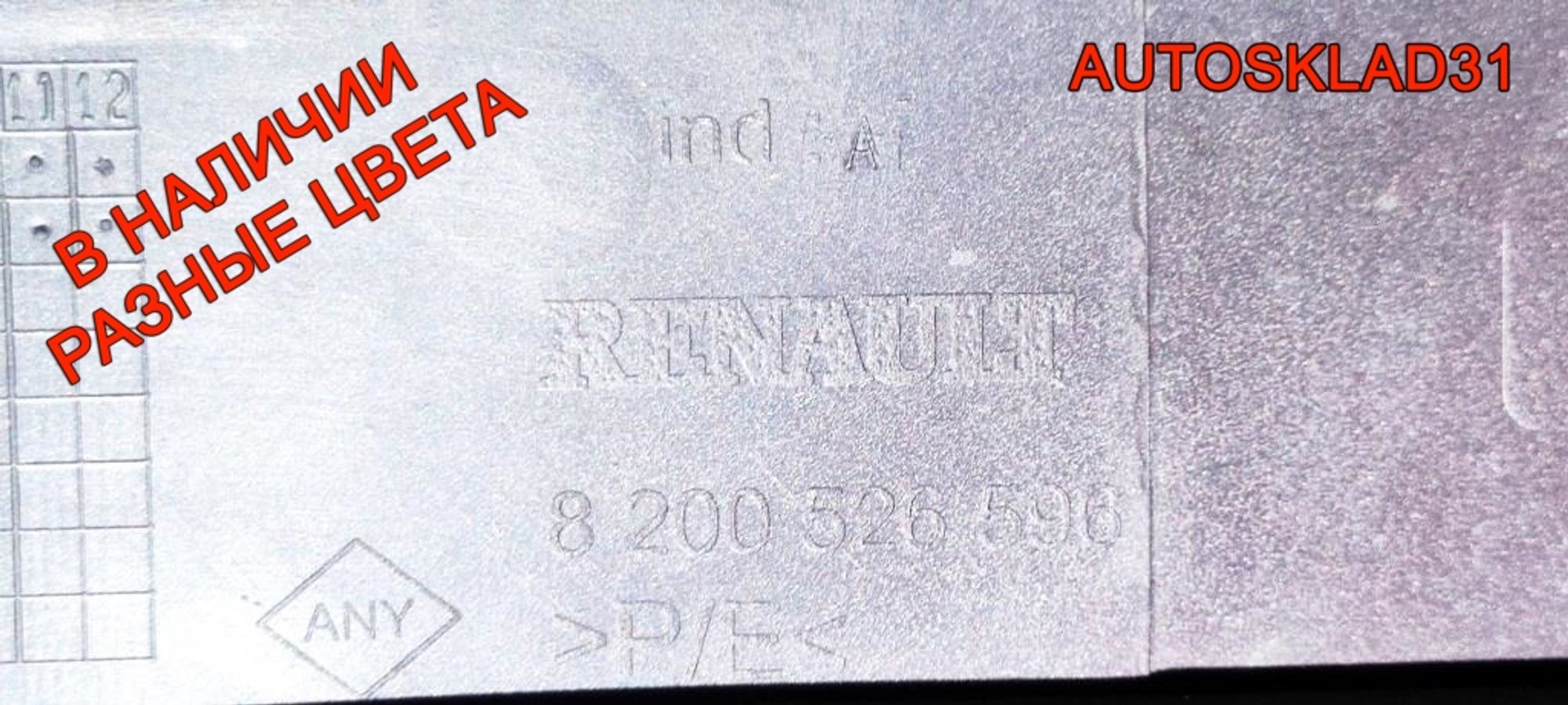 Бампер передний Renault Sandero 8200526596, 8000 рублей, Дубовое