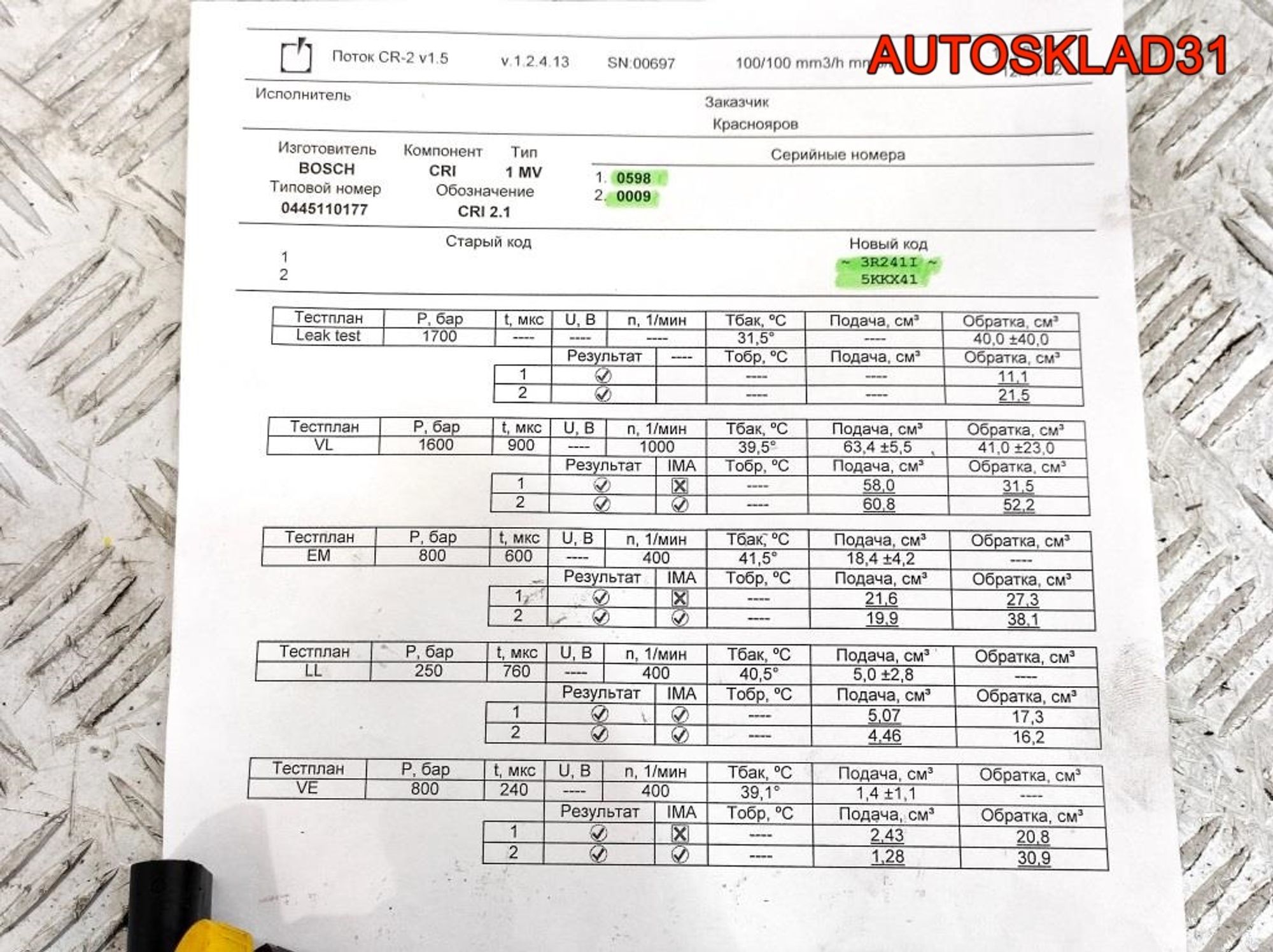 Форсунка дизельная Mercedes W211 2.2 OM646 A6480700287 Проверены на стенде есть ТЕСТПЛАН, 9000 рублей, Дубовое