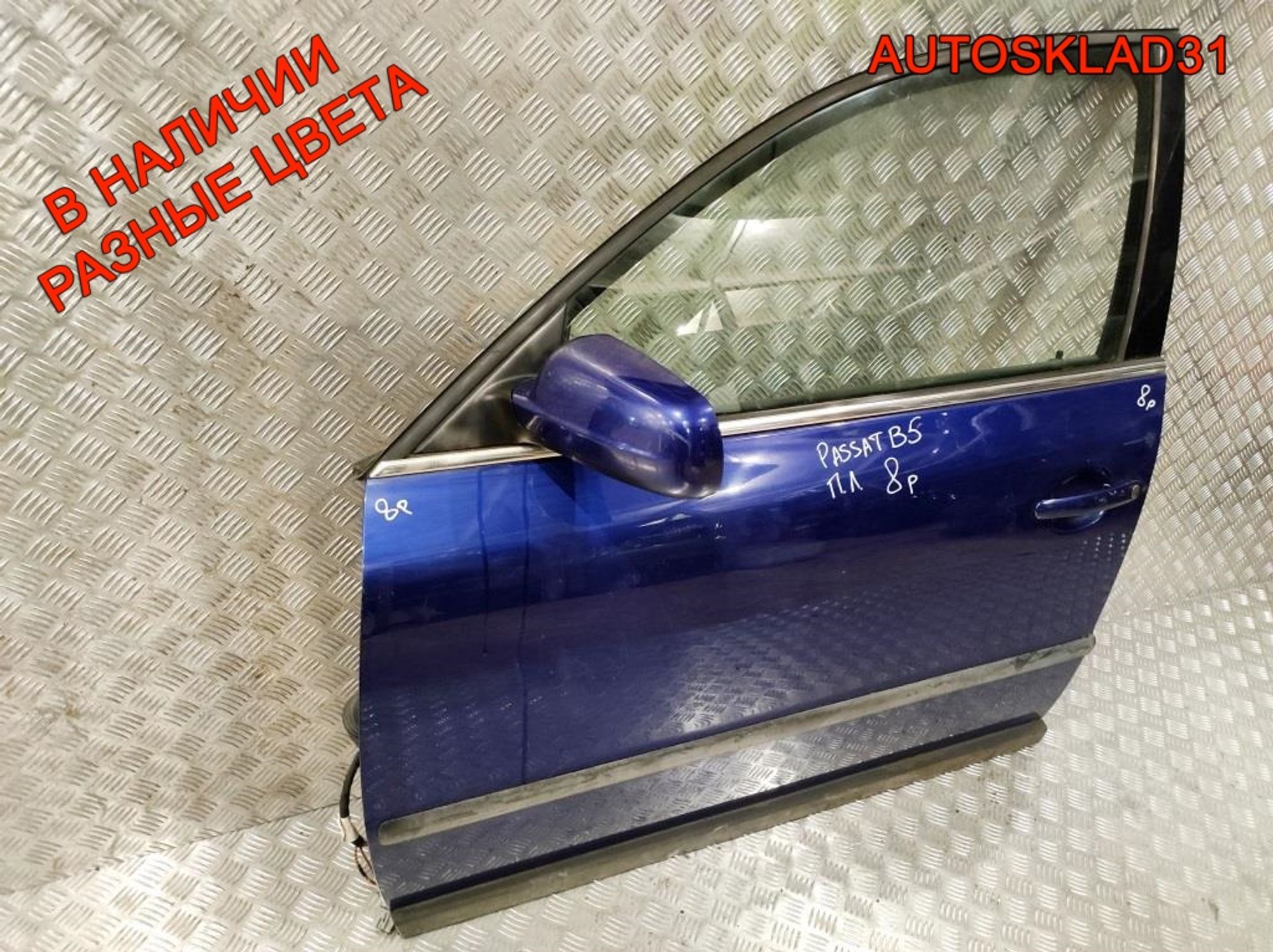 Дверь передняя левая VW Passat B5 3B4831051BE (Р), 4100 рублей, Дубовое