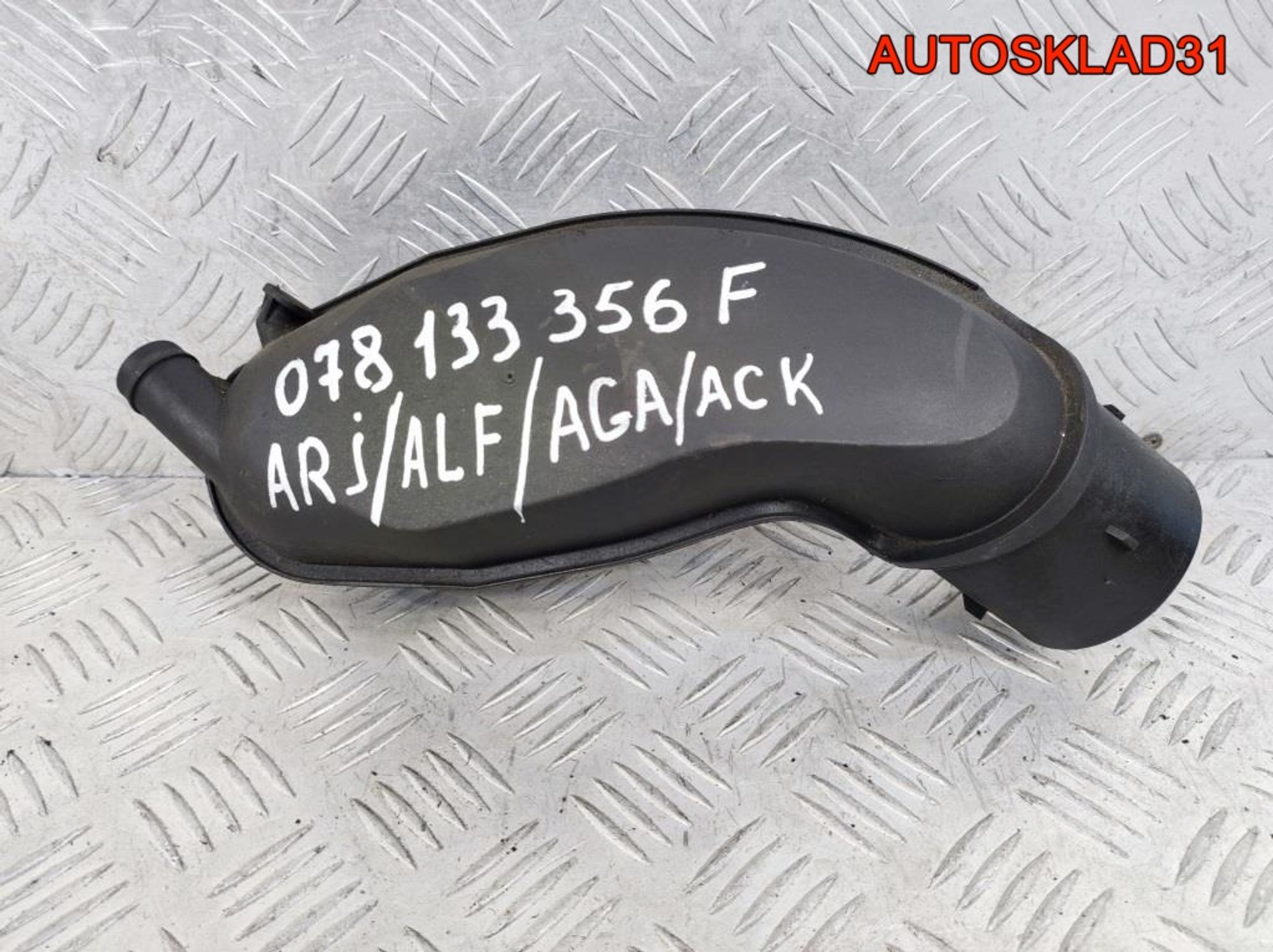 Воздуховод VW Passat B5 2,8 ACB 078133356F, 900 рублей, Дубовое