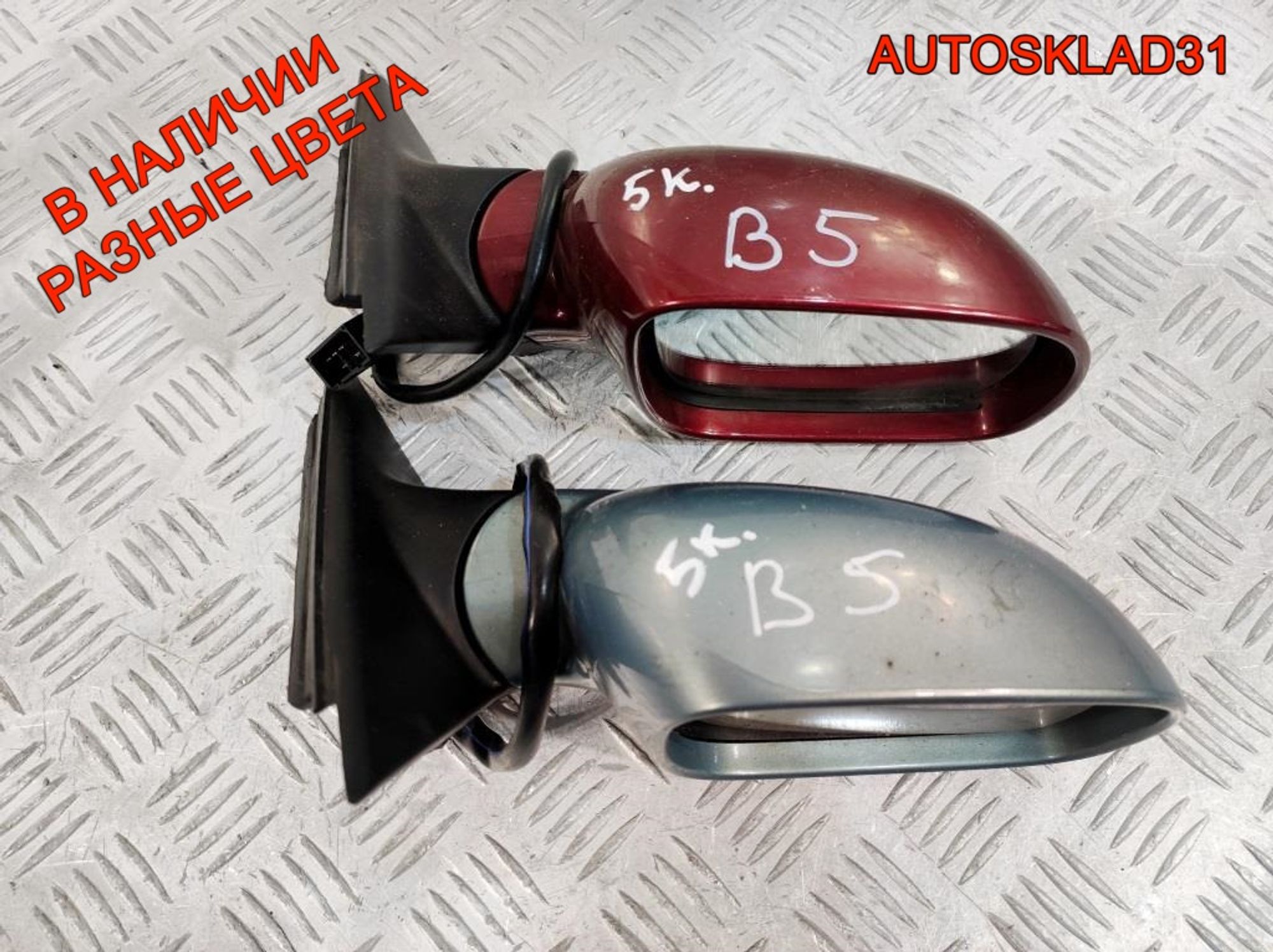 Зеркало правое 5 контактов VW Passat B5 3B1857508F, 2300 рублей, Дубовое