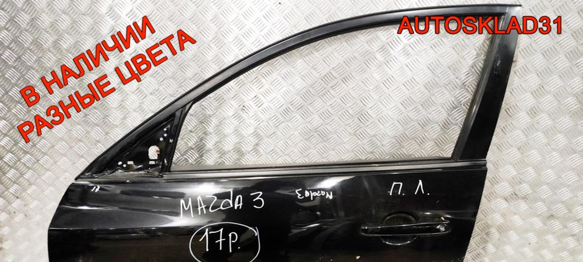 Дверь передняя левая Голая Mazda 3 BK Хетчбэк, 8000 рублей, Дубовое