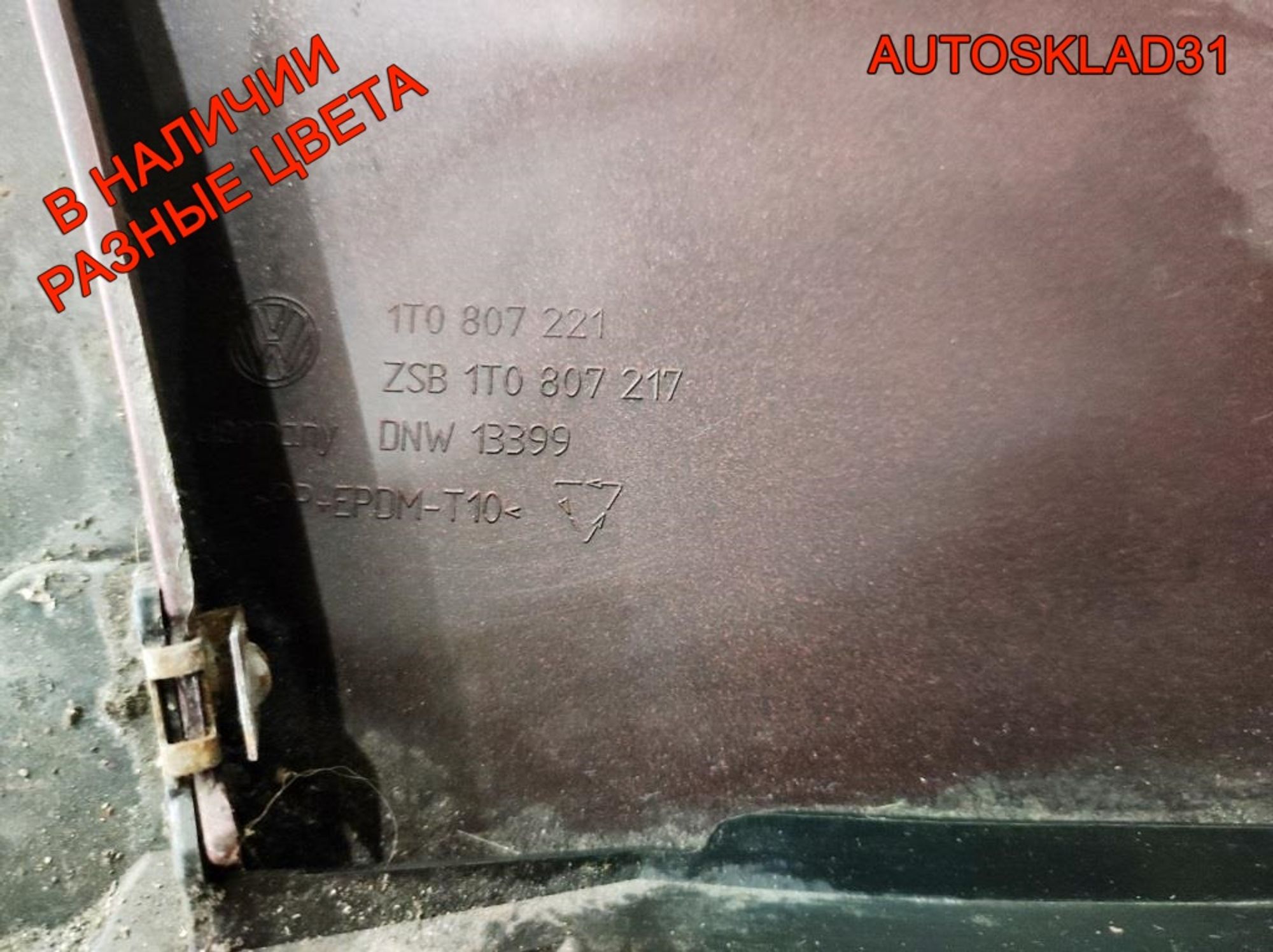 Бампер передний VW Touran 1T0807221 Дорест, 10000 рублей, Дубовое