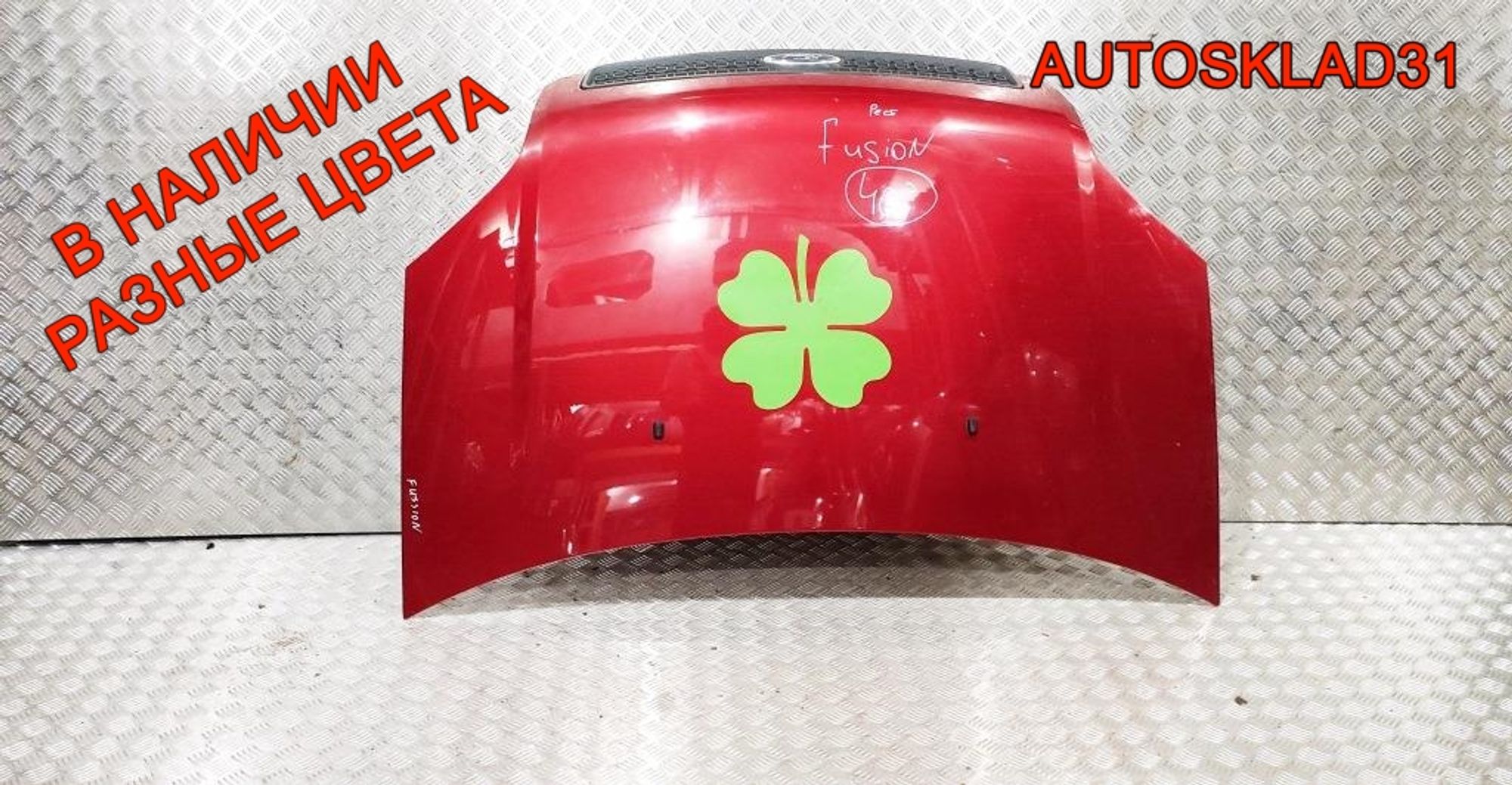 Капот Ford Fusion 1532551, 19000 рублей, Дубовое