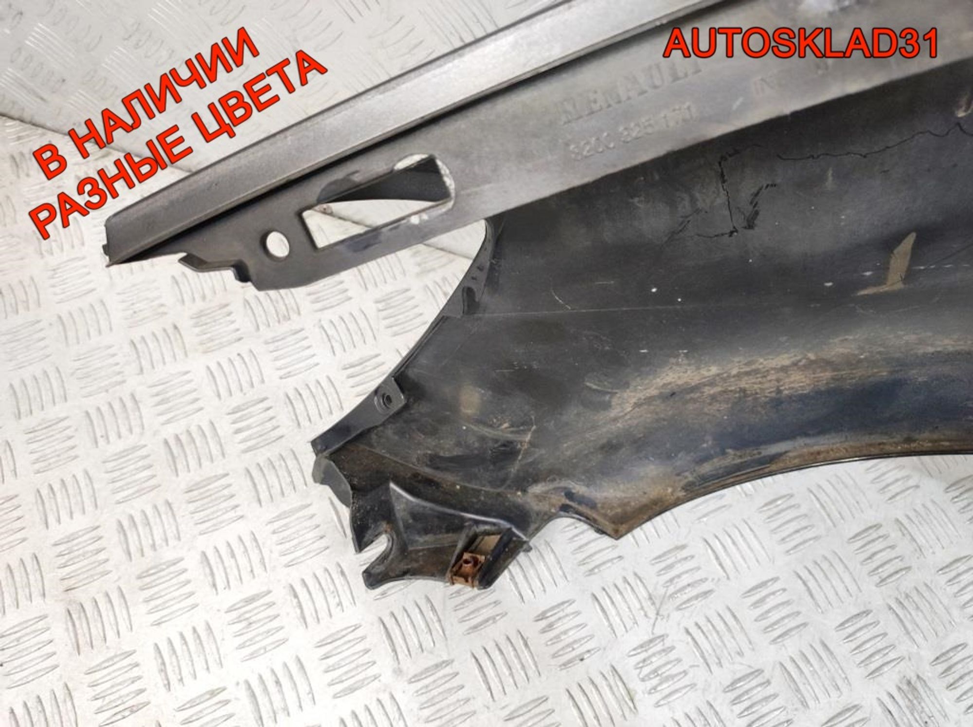 Крыло переднее правое Renault Clio 3 8200325171, 5000 рублей, Дубовое