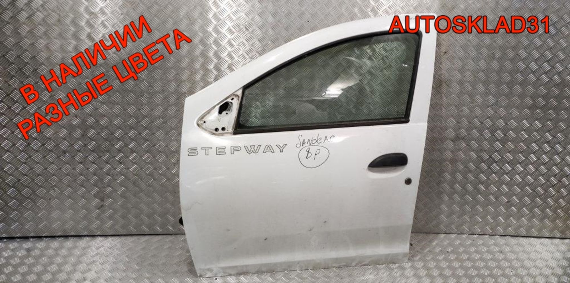 Дверь передняя левая в сборе Renault Sandero 2 801012479R, 60000 рублей, Дубовое