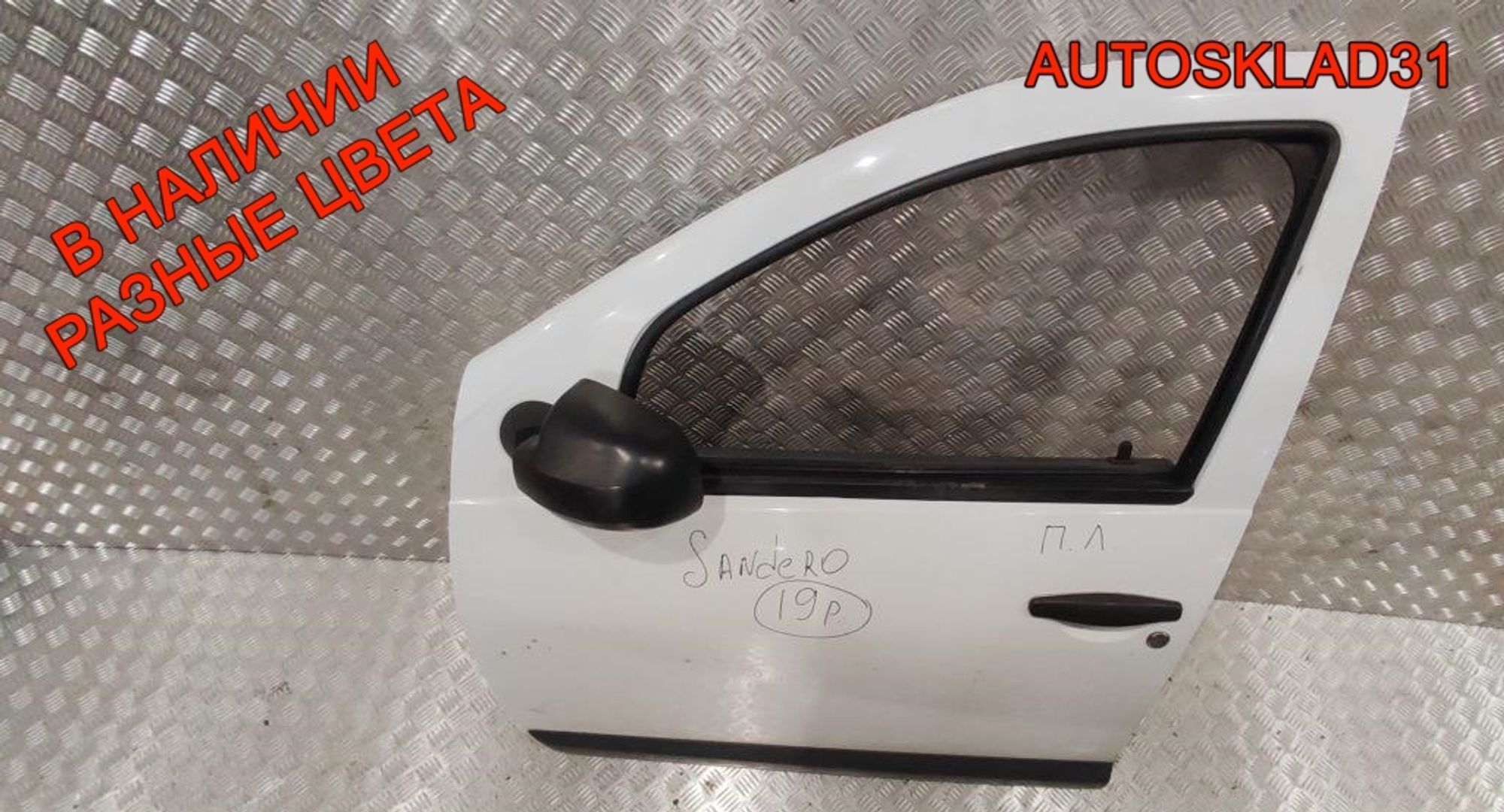 Дверь передняя левая в сборе Renault Sandero 801011499R, 35000 рублей, Дубовое