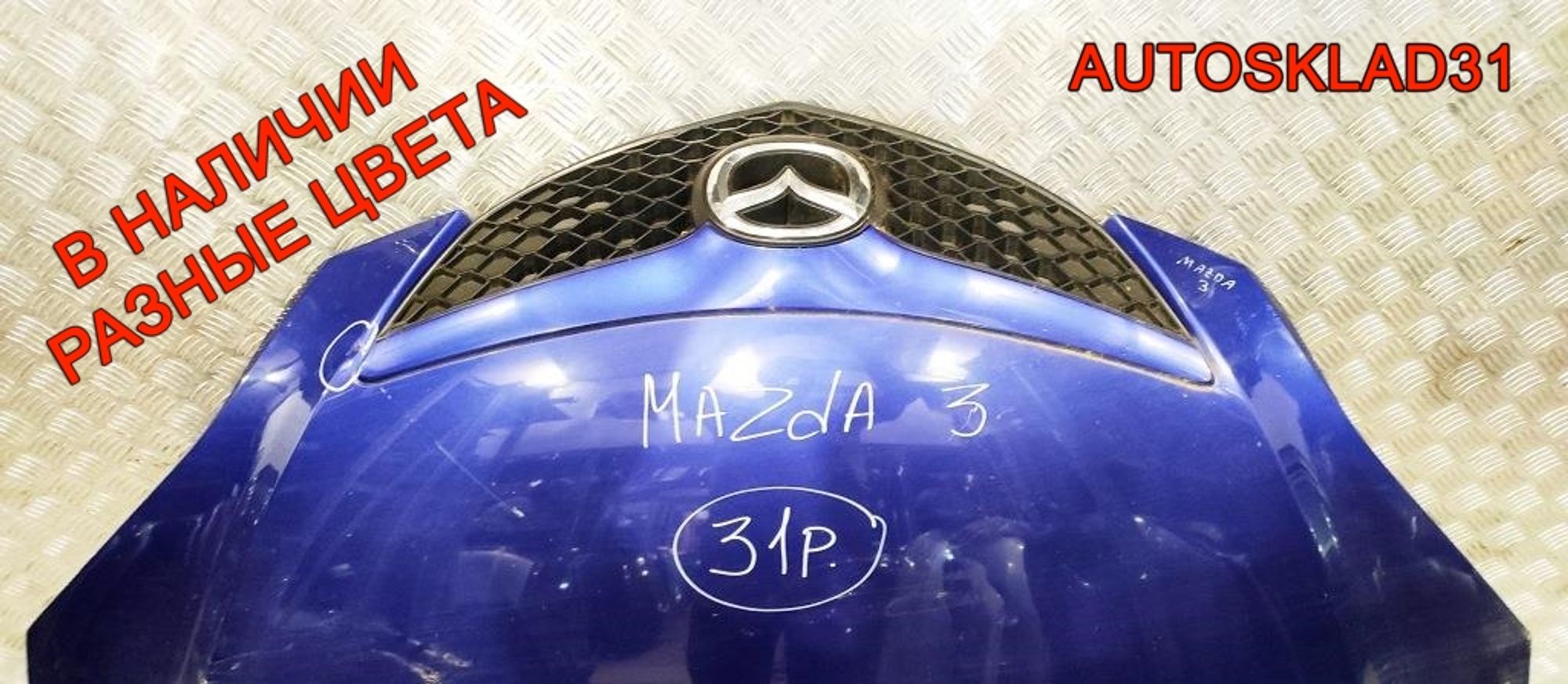 Капот Mazda 3 BK BPYK5231XB Хетчбэк, 15000 рублей, Дубовое