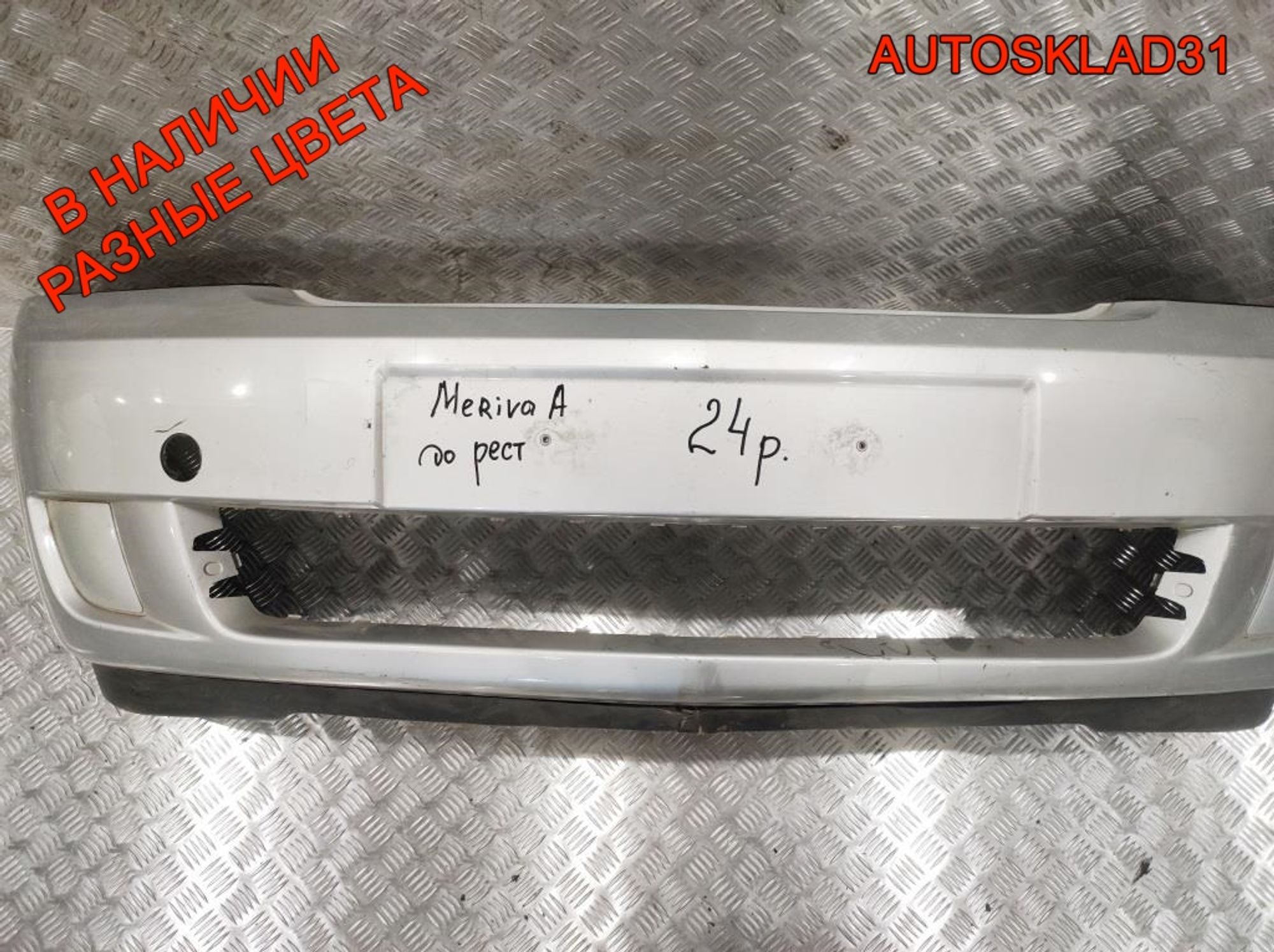 Бампер передний Opel Meriva A 93297058 Дорестайлинг, 7000 рублей, Дубовое