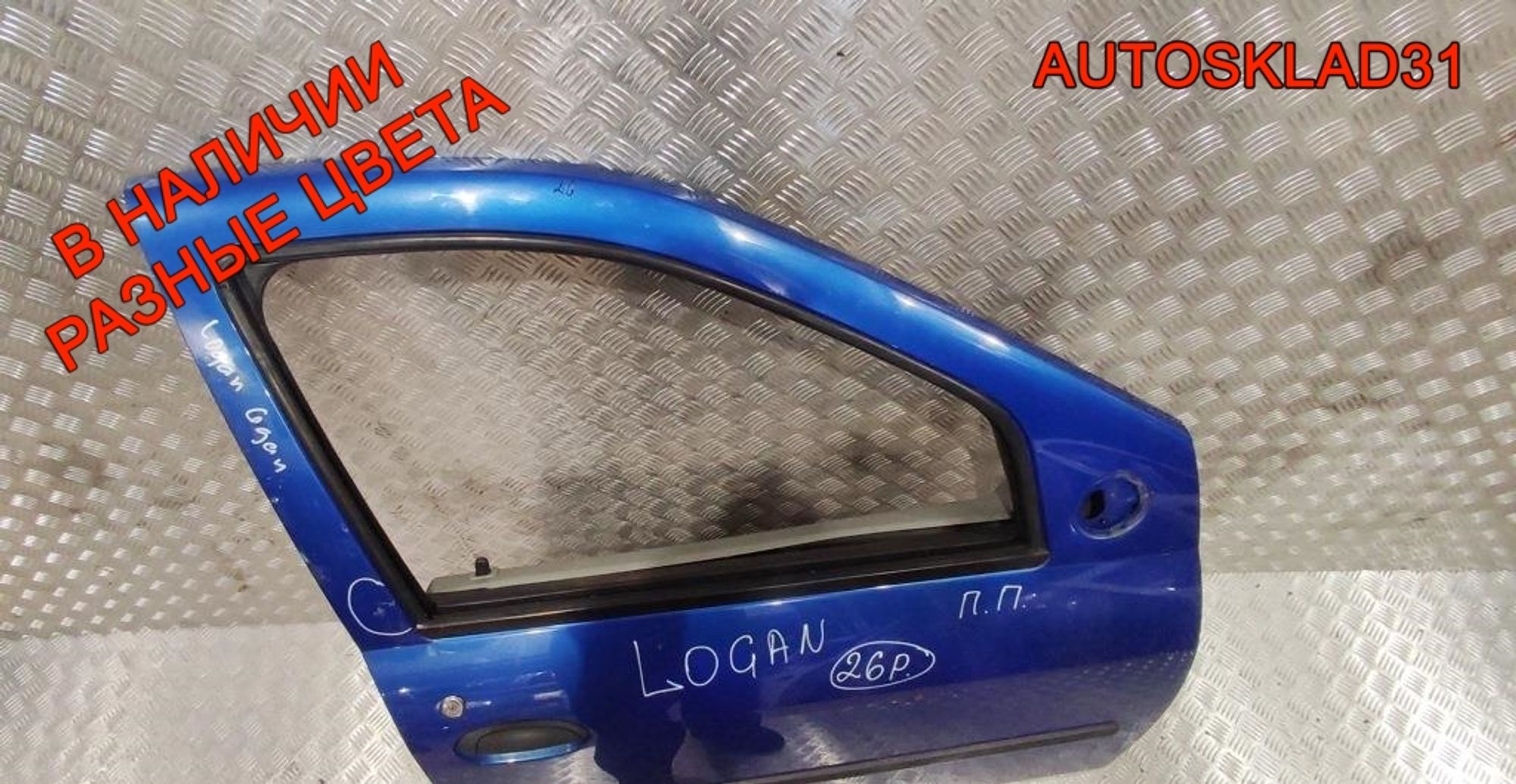 Дверь передняя правая в сборе Renault Logan 1 801005442R, 30000 рублей, Дубовое