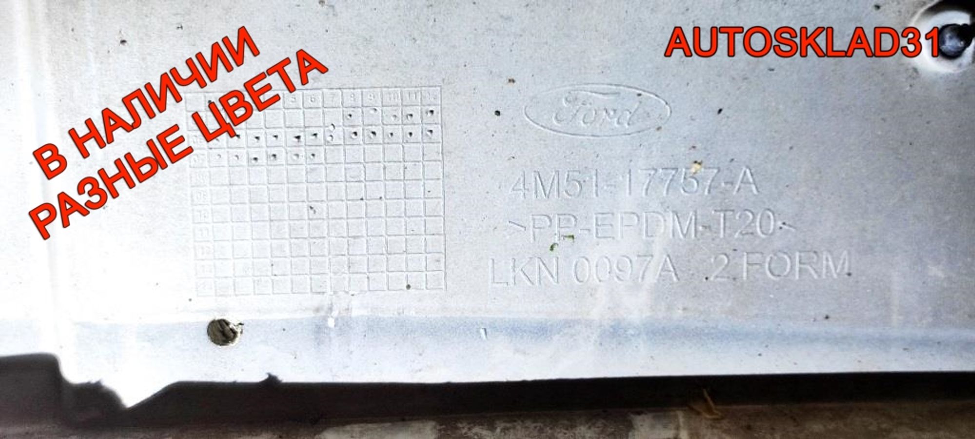 Бампер передний Ford Focus 2 4M5117757A Дорест, 12000 рублей, Дубовое