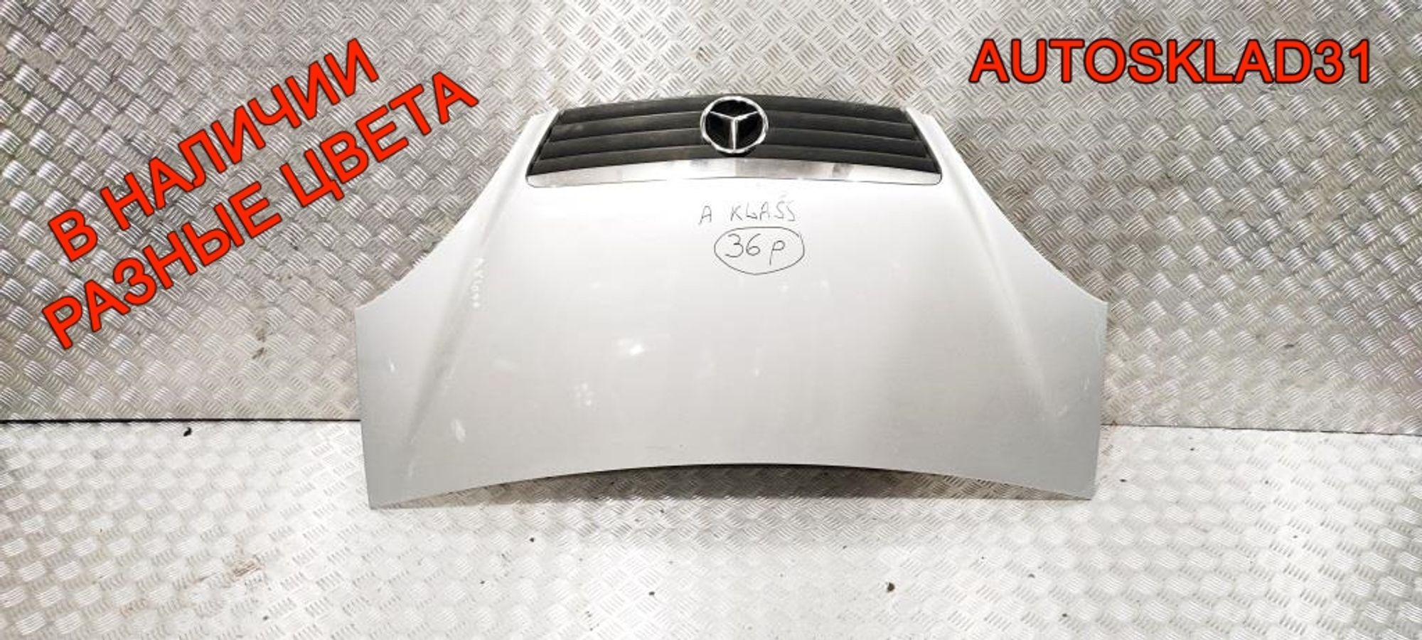Капот в сборе Mercedes Benz W168 1688800657, 4500 рублей, Дубовое