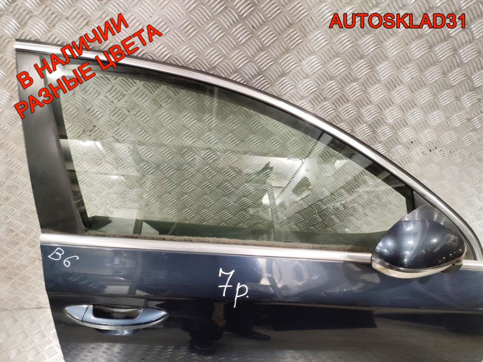 Дверь передняя правая Голая Passat B6 3C4831056J, 27000 рублей, Дубовое