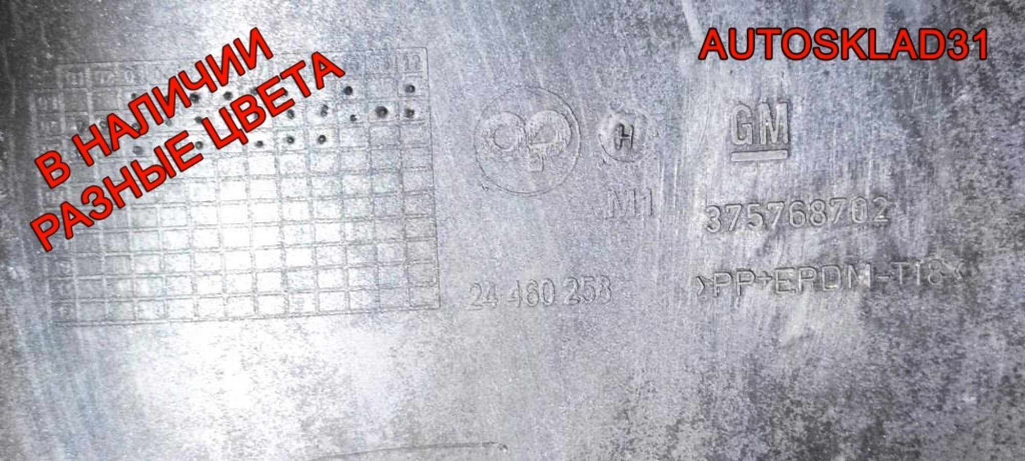 Бампер передний Opel Astra H 24460258 Дорест, 11000 рублей, Дубовое