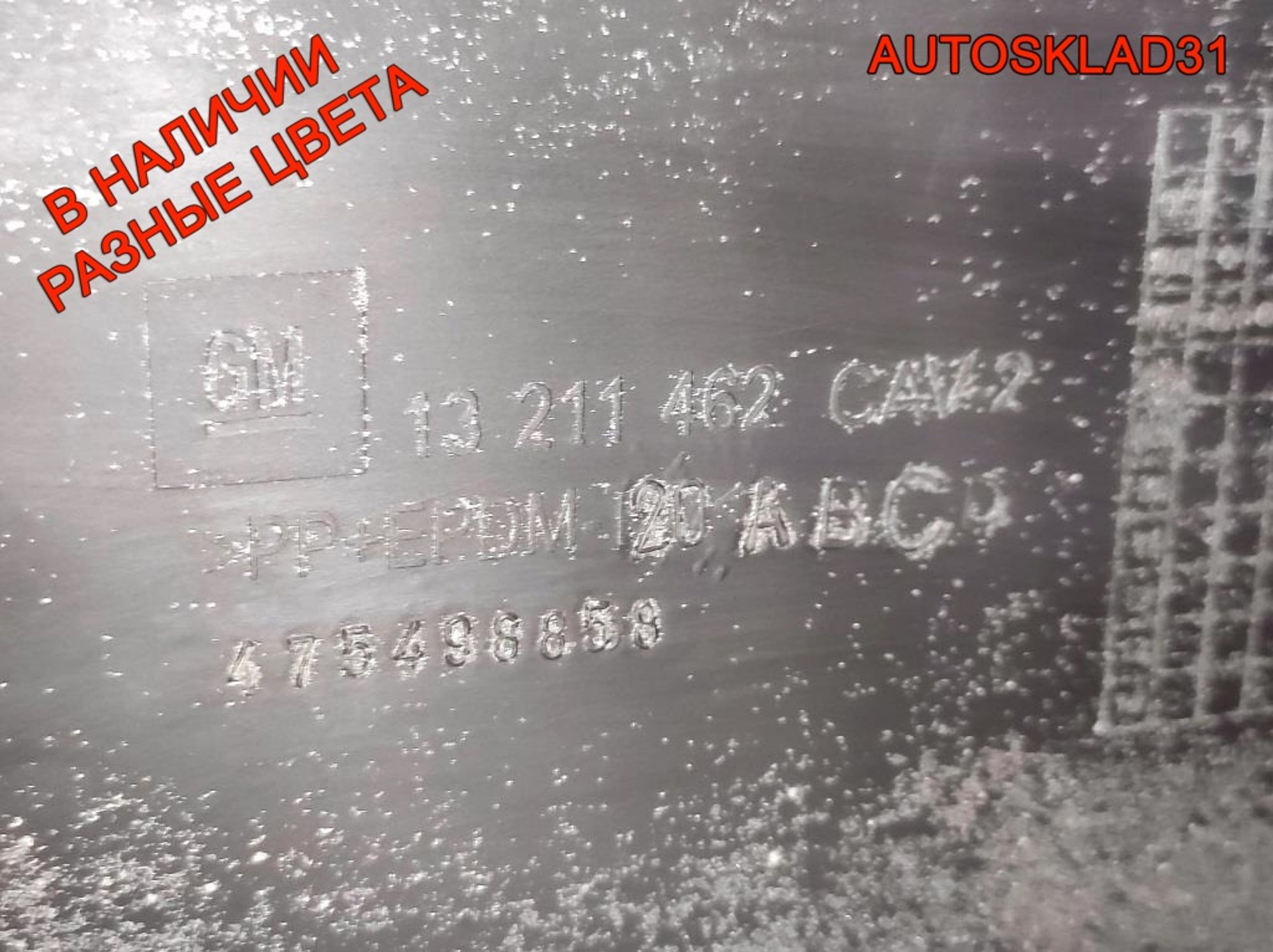 Бампер передний Opel Corsa D 13211462 Дорестайлинг, 17000 рублей, Дубовое