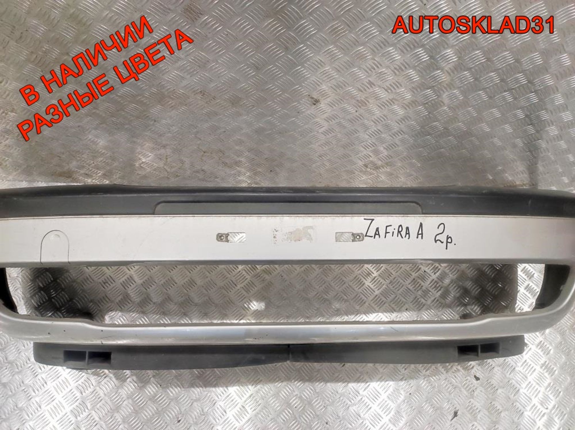 Бампер передний голый Opel Zafira A 90580620, 4500 рублей, Дубовое