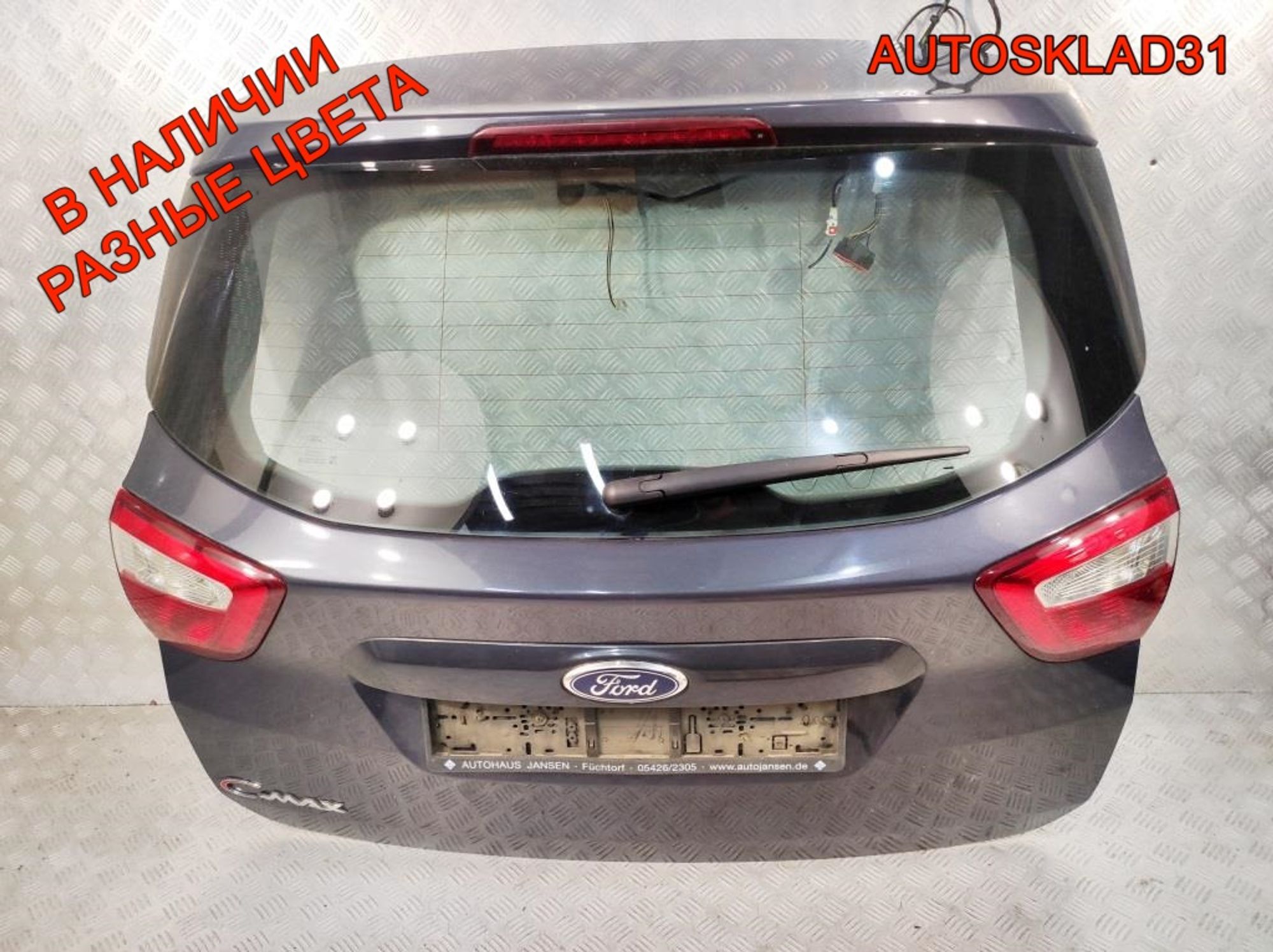 Дверь багажника со стеклом Ford C-MAX 2 2012 год, 28400 рублей, Дубовое