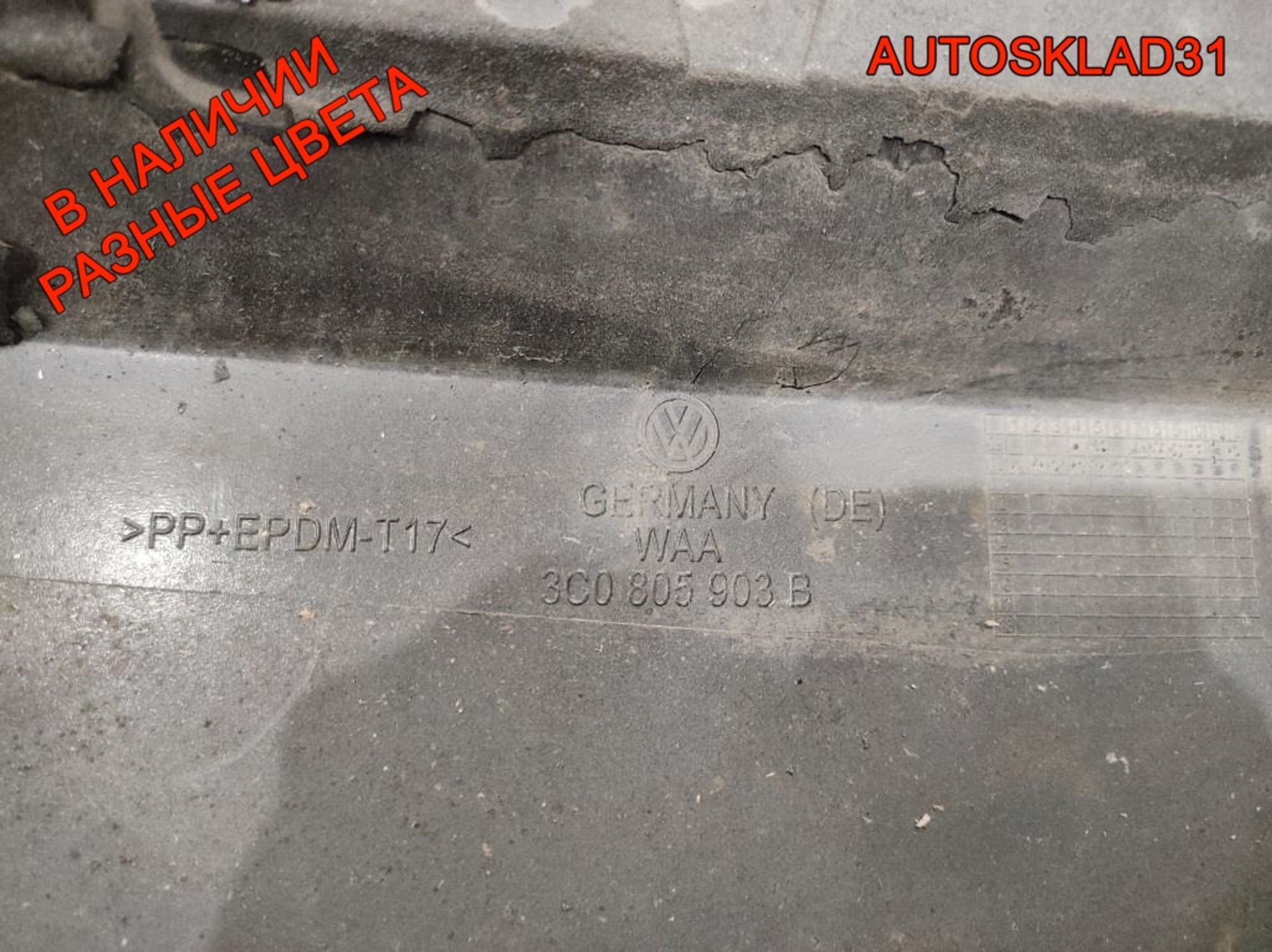 Бампер передний Volkswagen Passat B6 3C0807221C, 10000 рублей, Дубовое