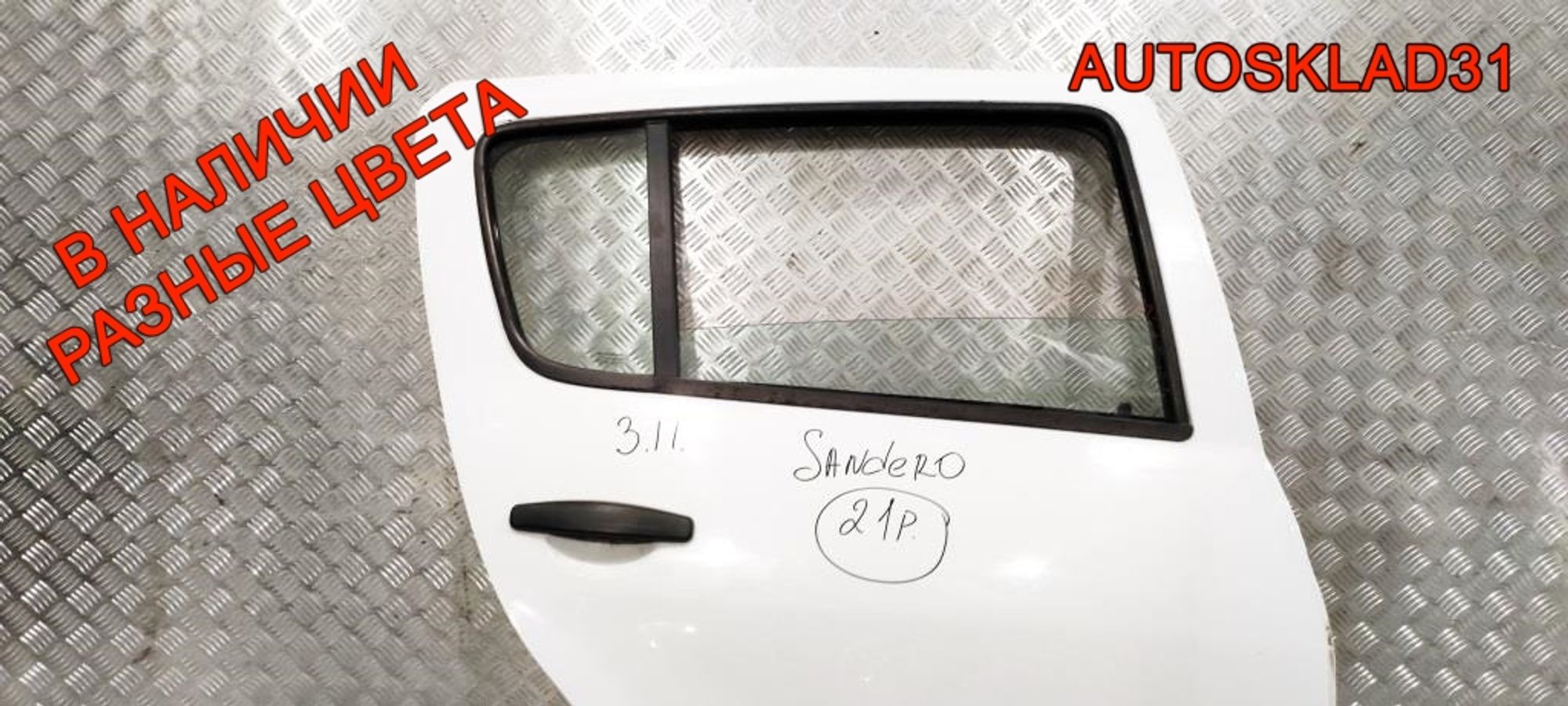 Дверь задняя правая в сборе Renault Sandero 821006948R, 30000 рублей, Дубовое