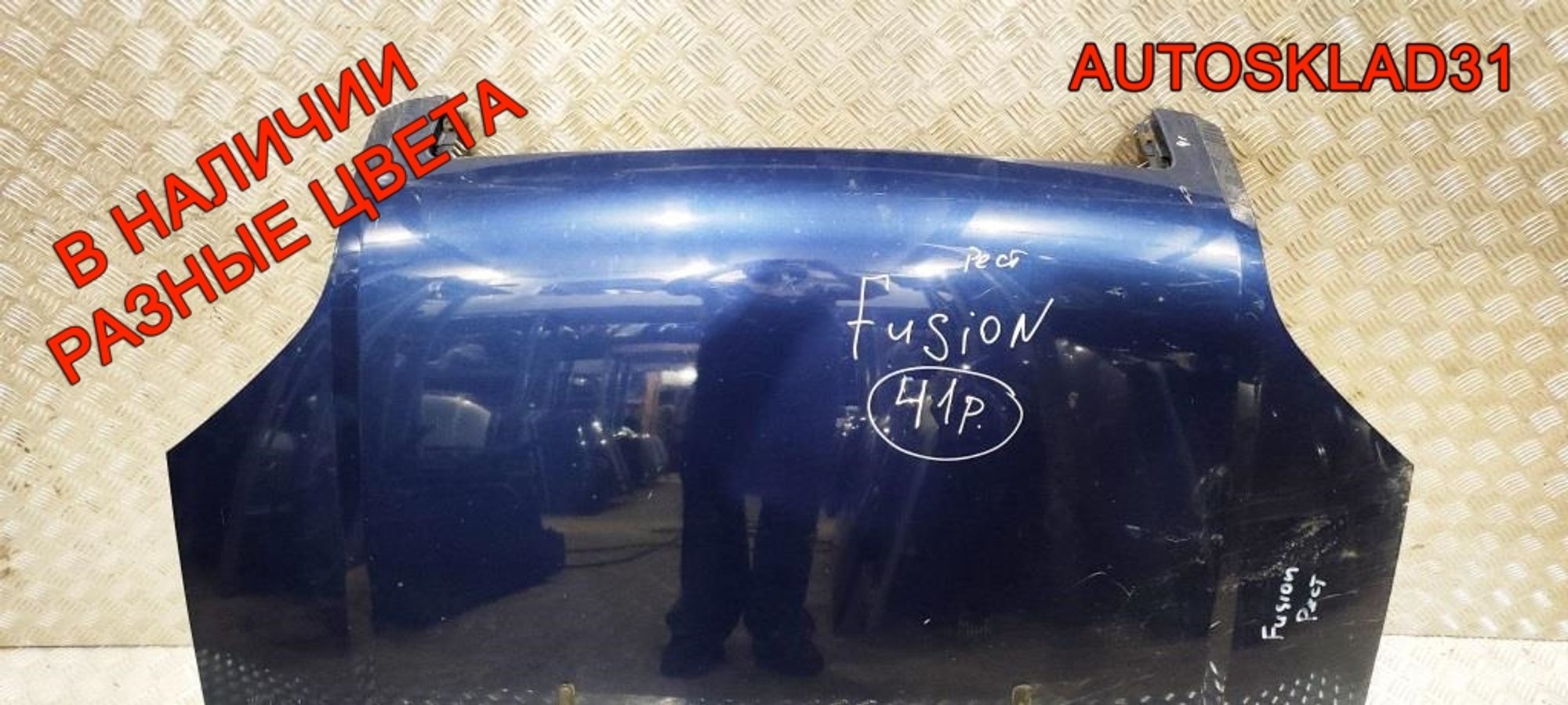 Капот Ford Fusion 1532551, 18000 рублей, Дубовое