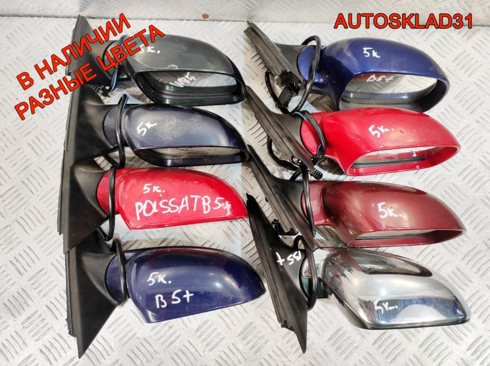 Зеркало правое 5 контактов VW Passat B5 3B0857934, 2300 рублей, Дубовое