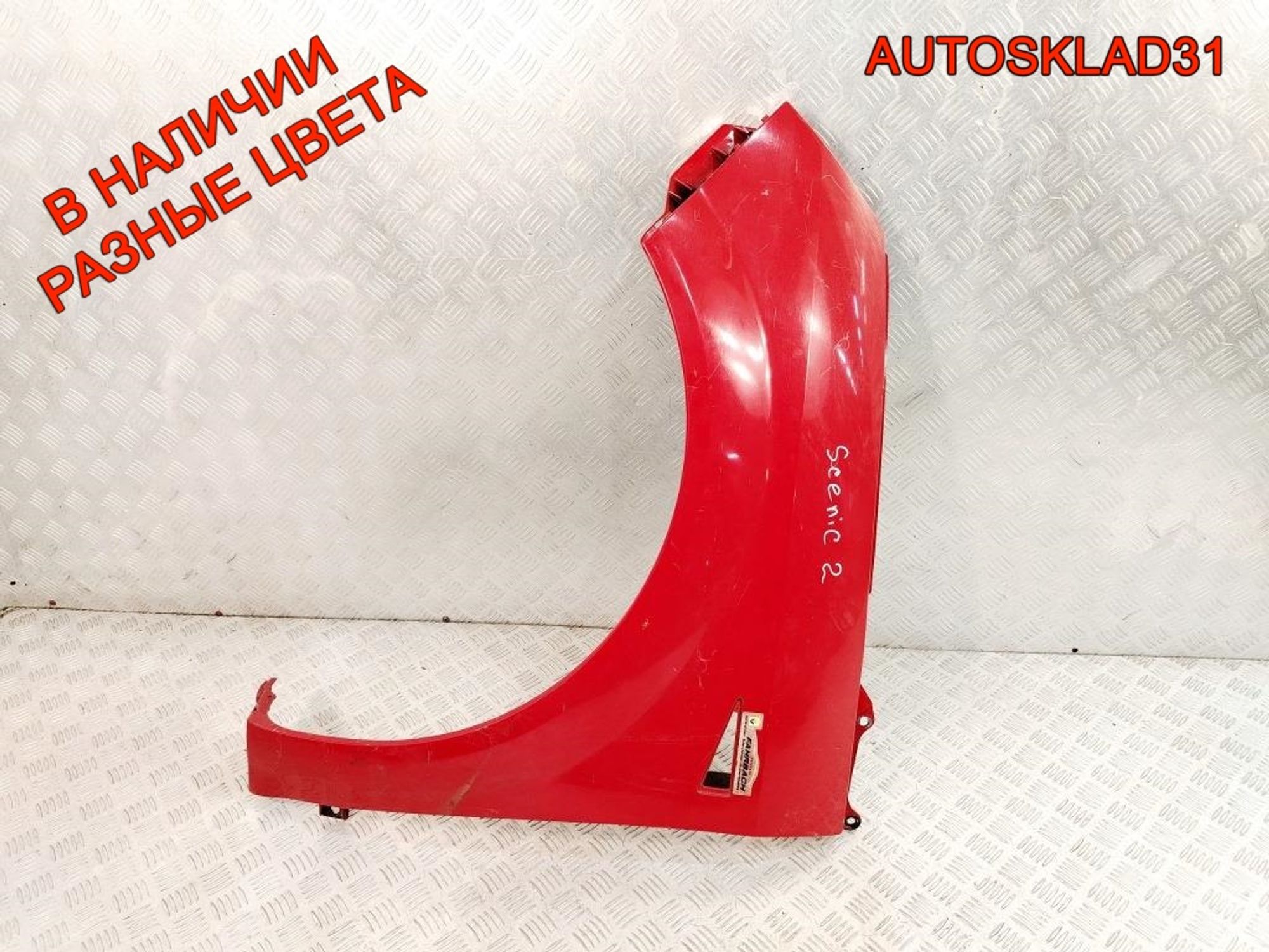 Крыло переднее левое Renault Scenic 8200020568, 6000 рублей, Дубовое