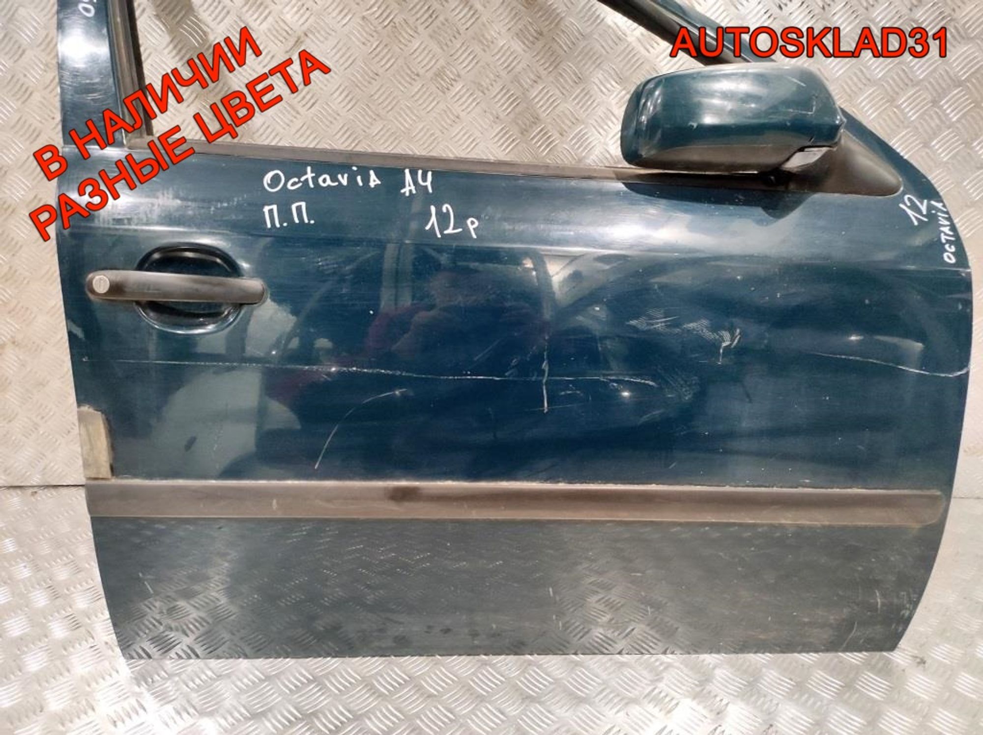 Дверь передняя правая Голая Skoda Octavia A4 1U4831056, 8100 рублей, Дубовое