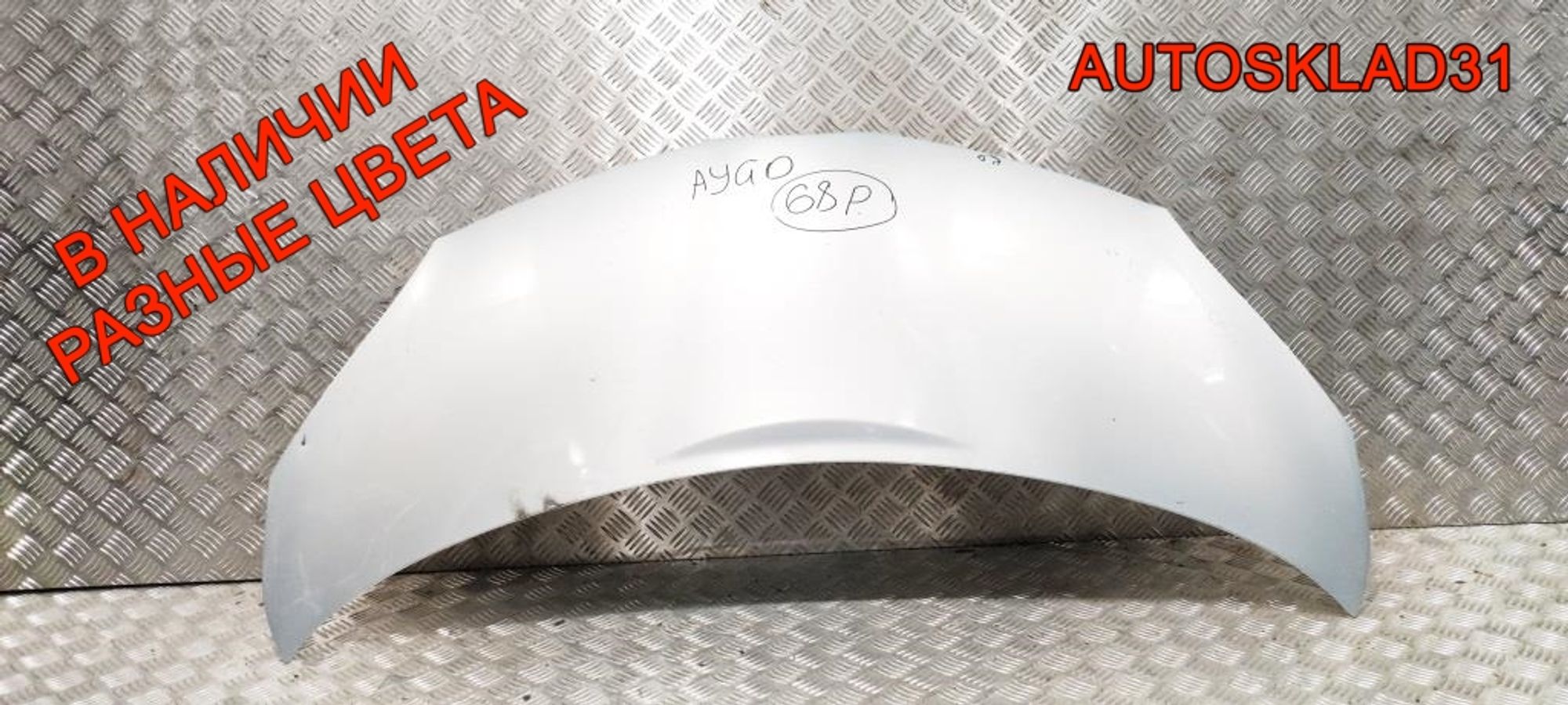 Капот Toyota Aygo  533010H010, 7000 рублей, Дубовое