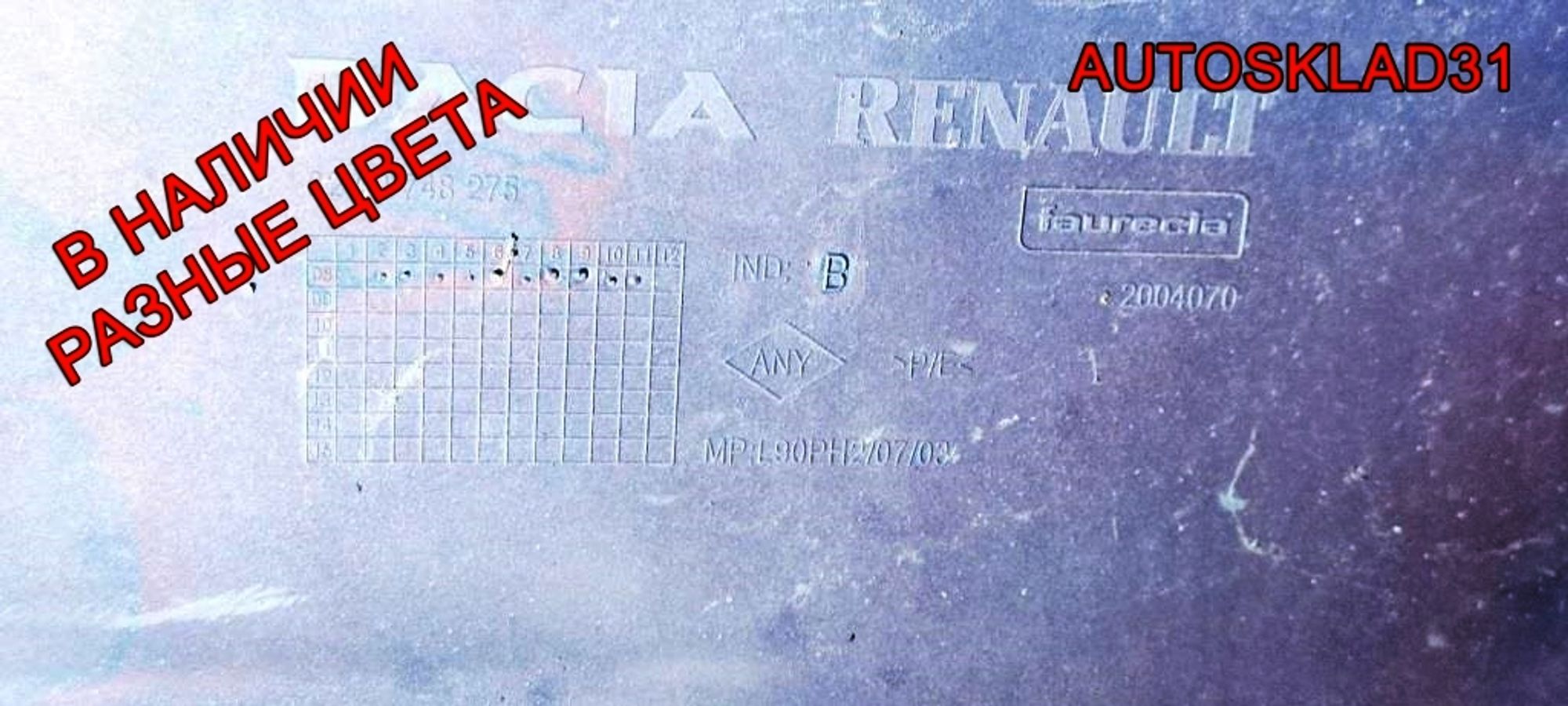 Бампер передний Renault Logan 8200748275, 4100 рублей, Дубовое