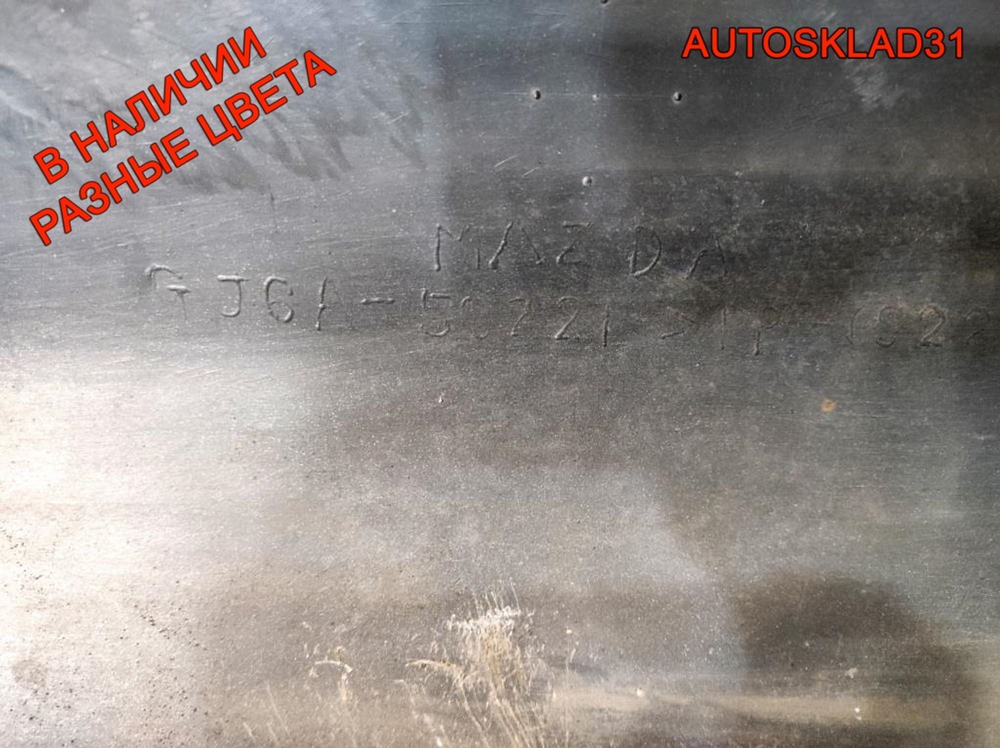 Бампер задний Mazda 6 GG GJ6A50221 Хетчбэк, 5000 рублей, Дубовое