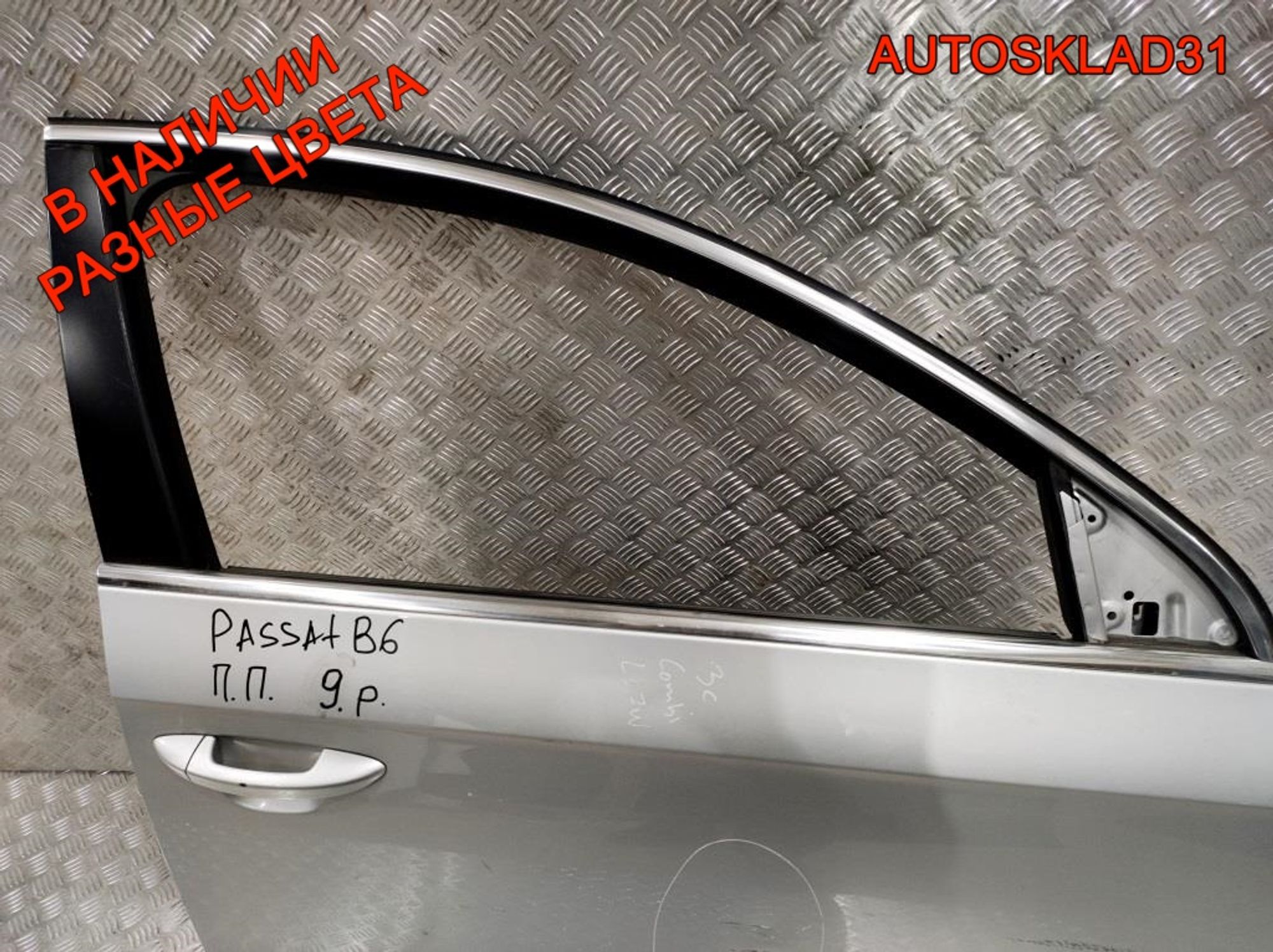 Дверь передняя правая Голая VW Passat B6 3C4831056J, 27000 рублей, Дубовое