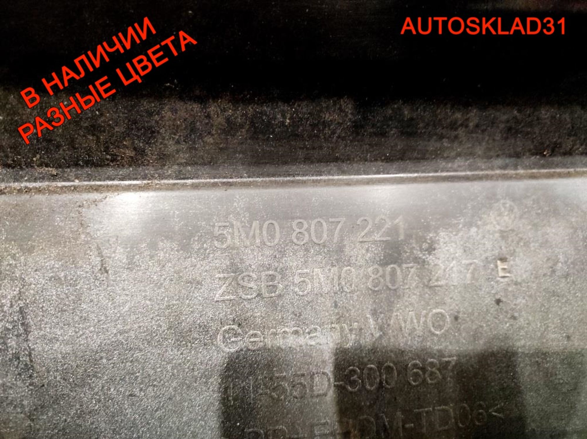 Бампер передний Volkswagen Golf Plus 5M0807221, 20000 рублей, Дубовое