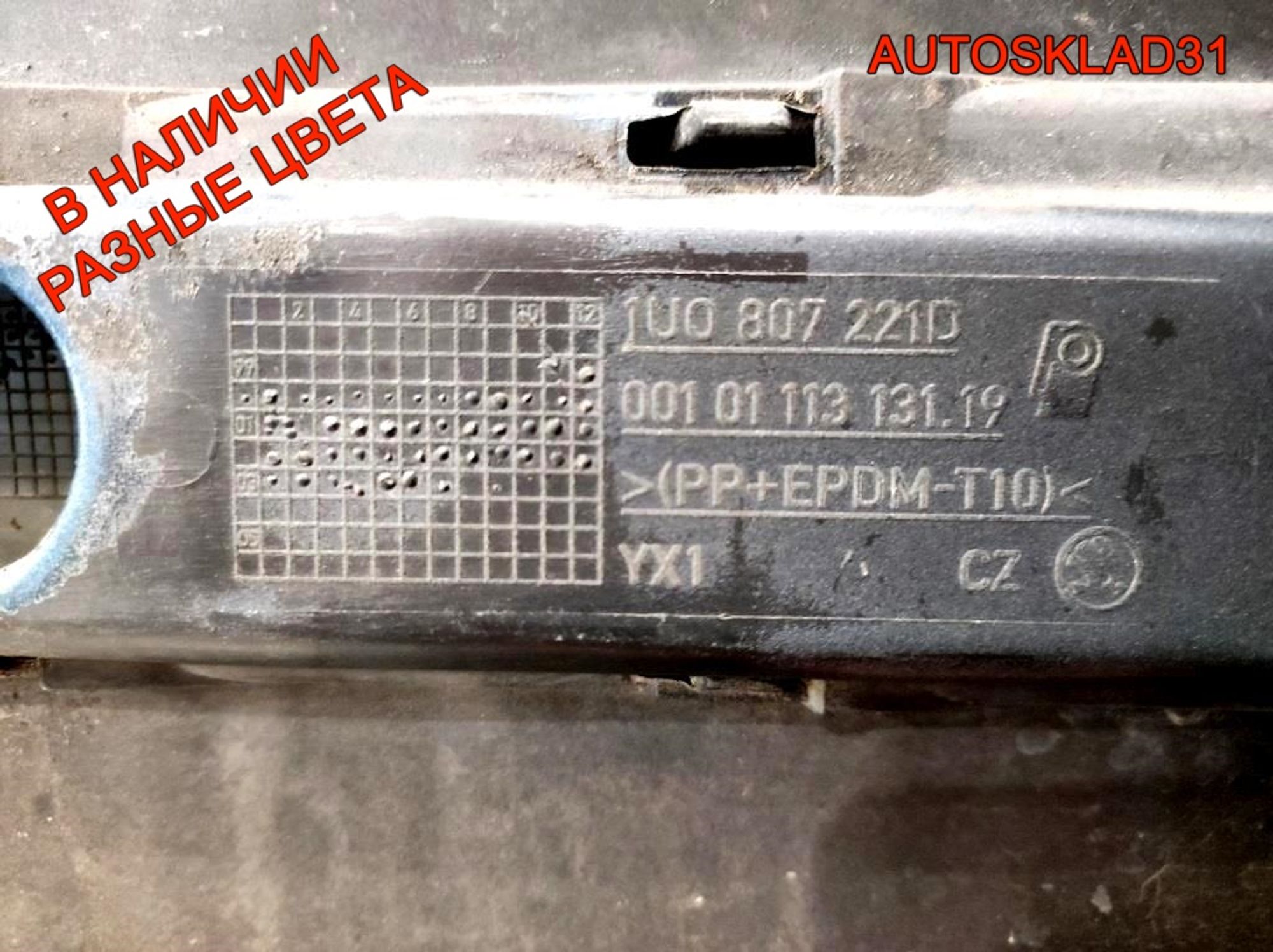 Бампер передний Skoda Octavia A4 1U0807221D, 10000 рублей, Дубовое